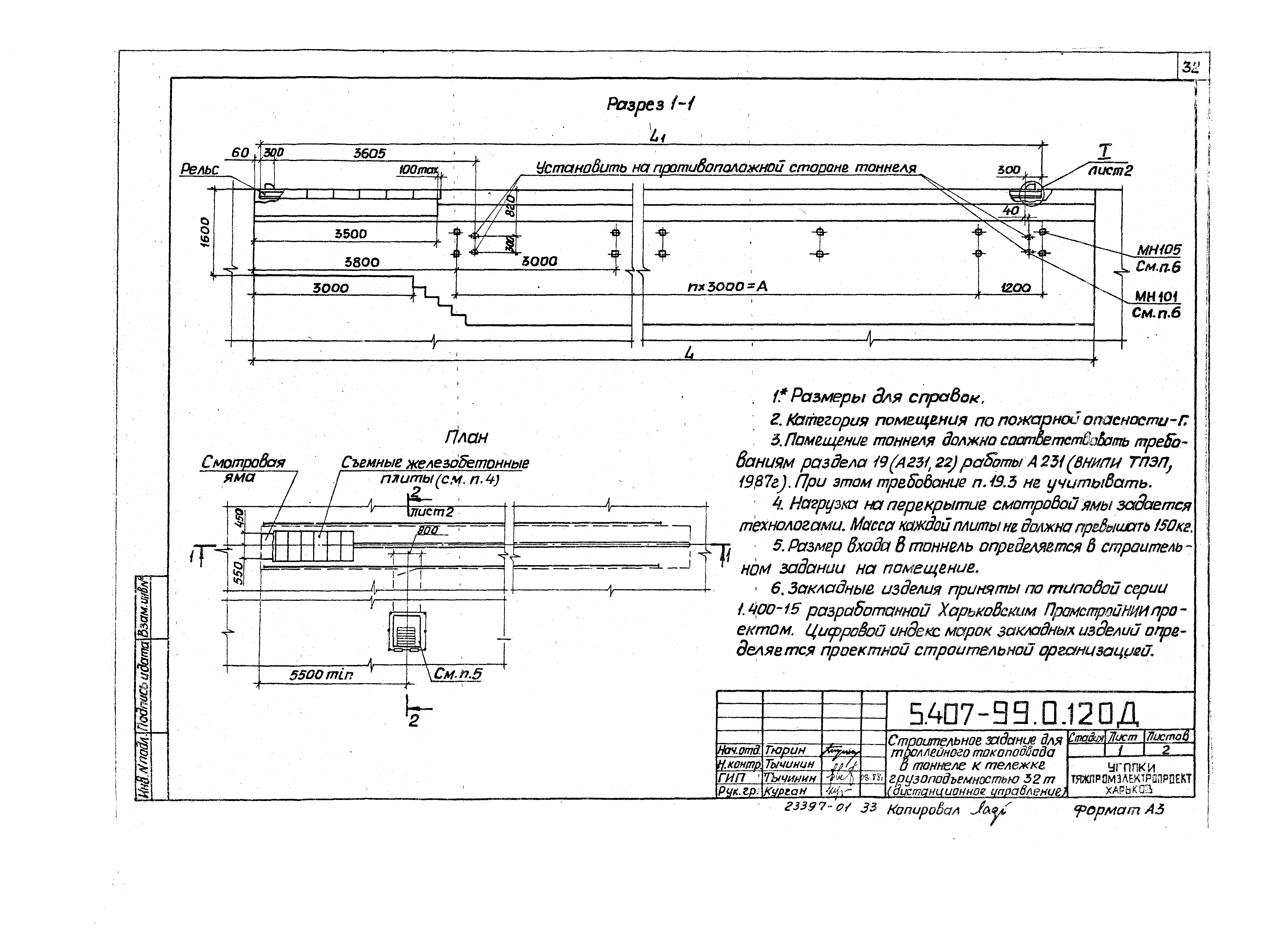 Серия 5.407-99