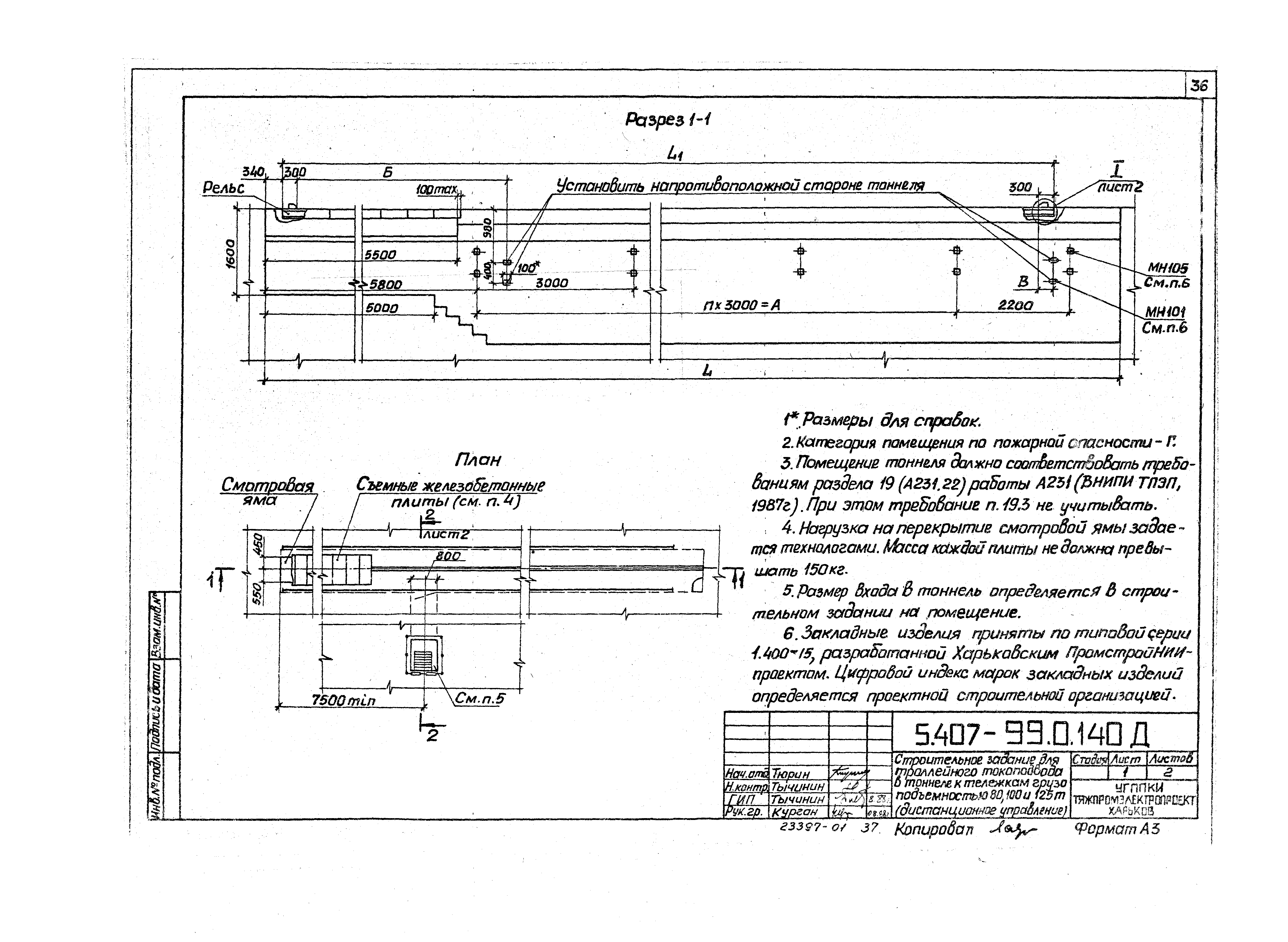 Серия 5.407-99