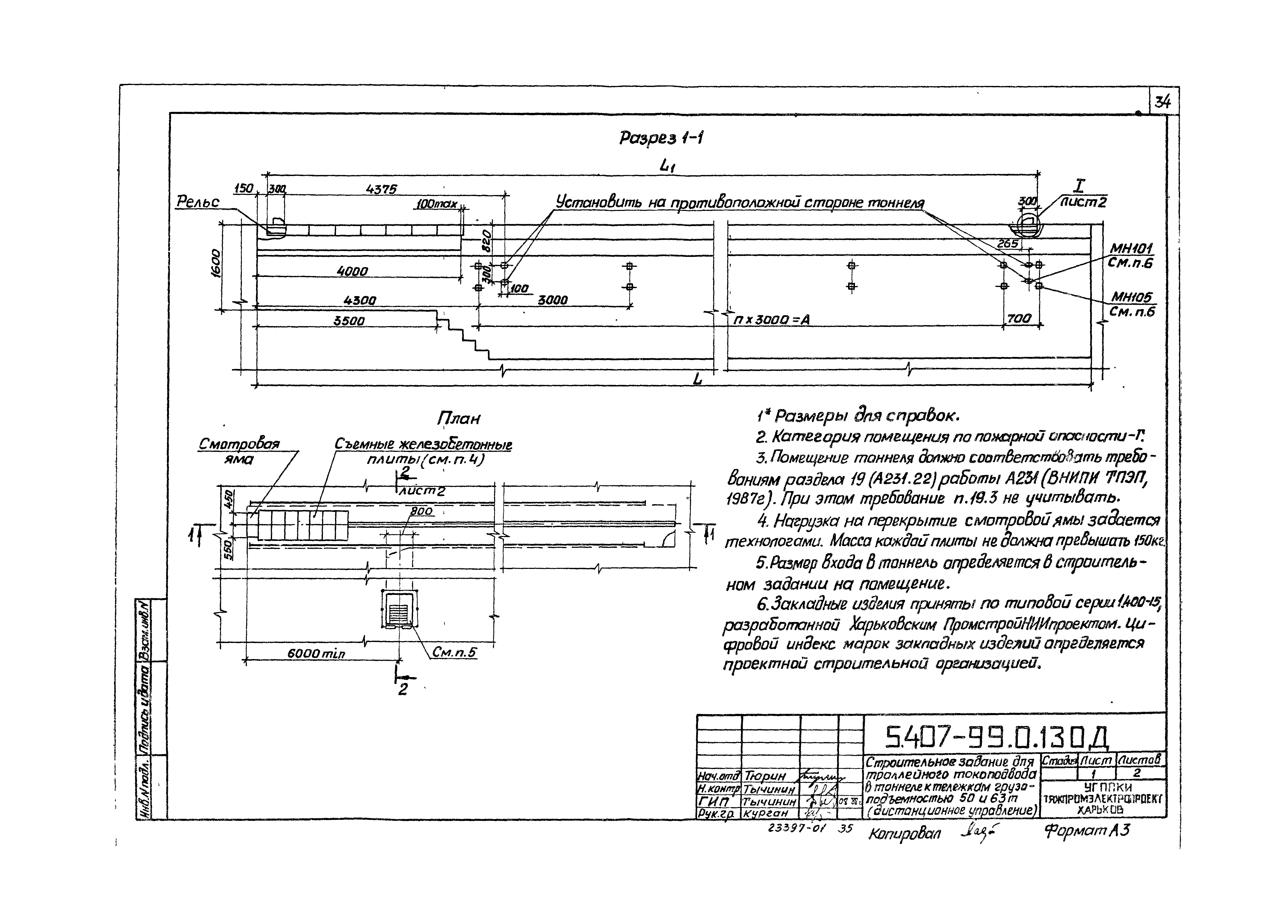 Серия 5.407-99