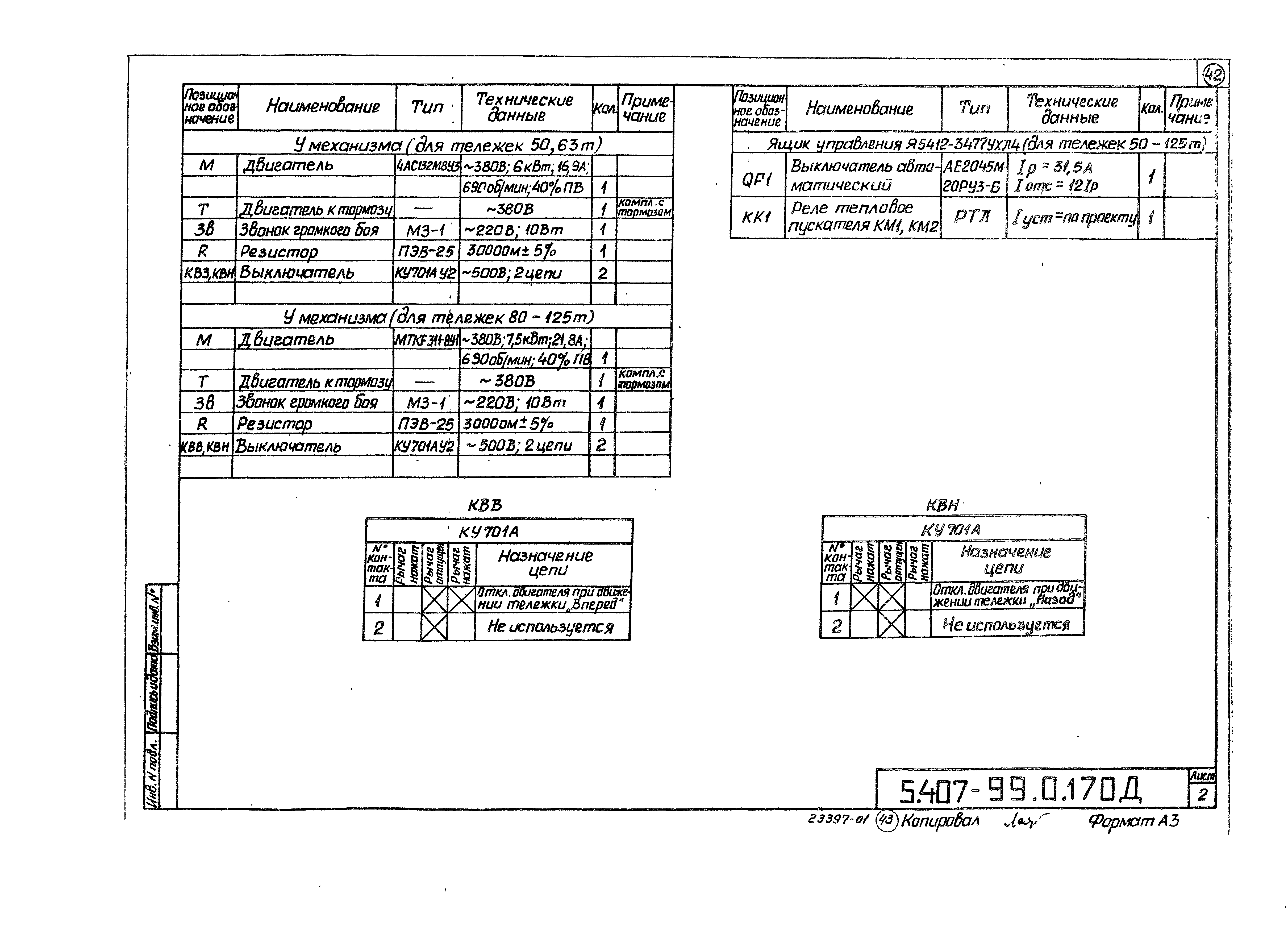 Серия 5.407-99