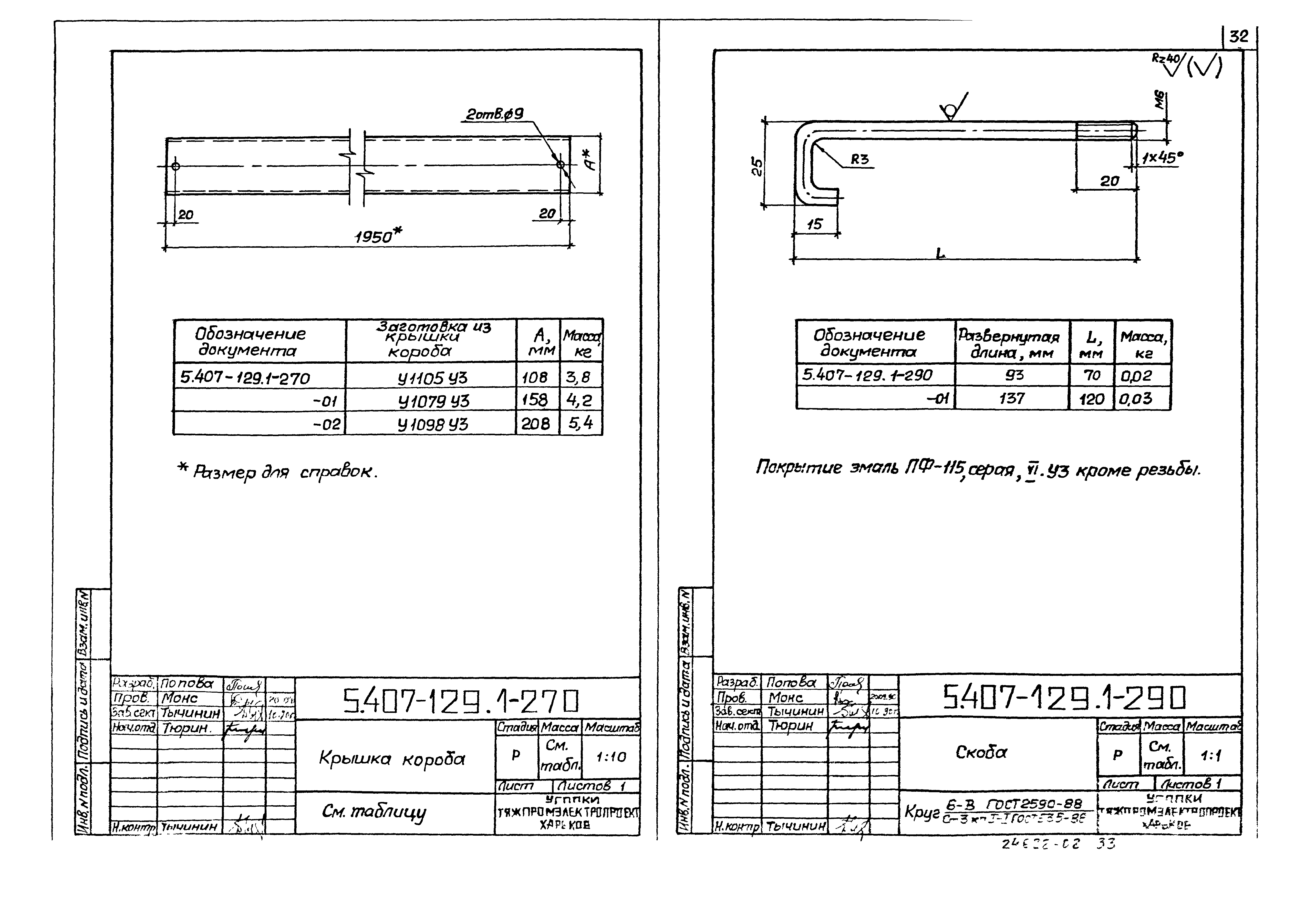 Серия 5.407-129