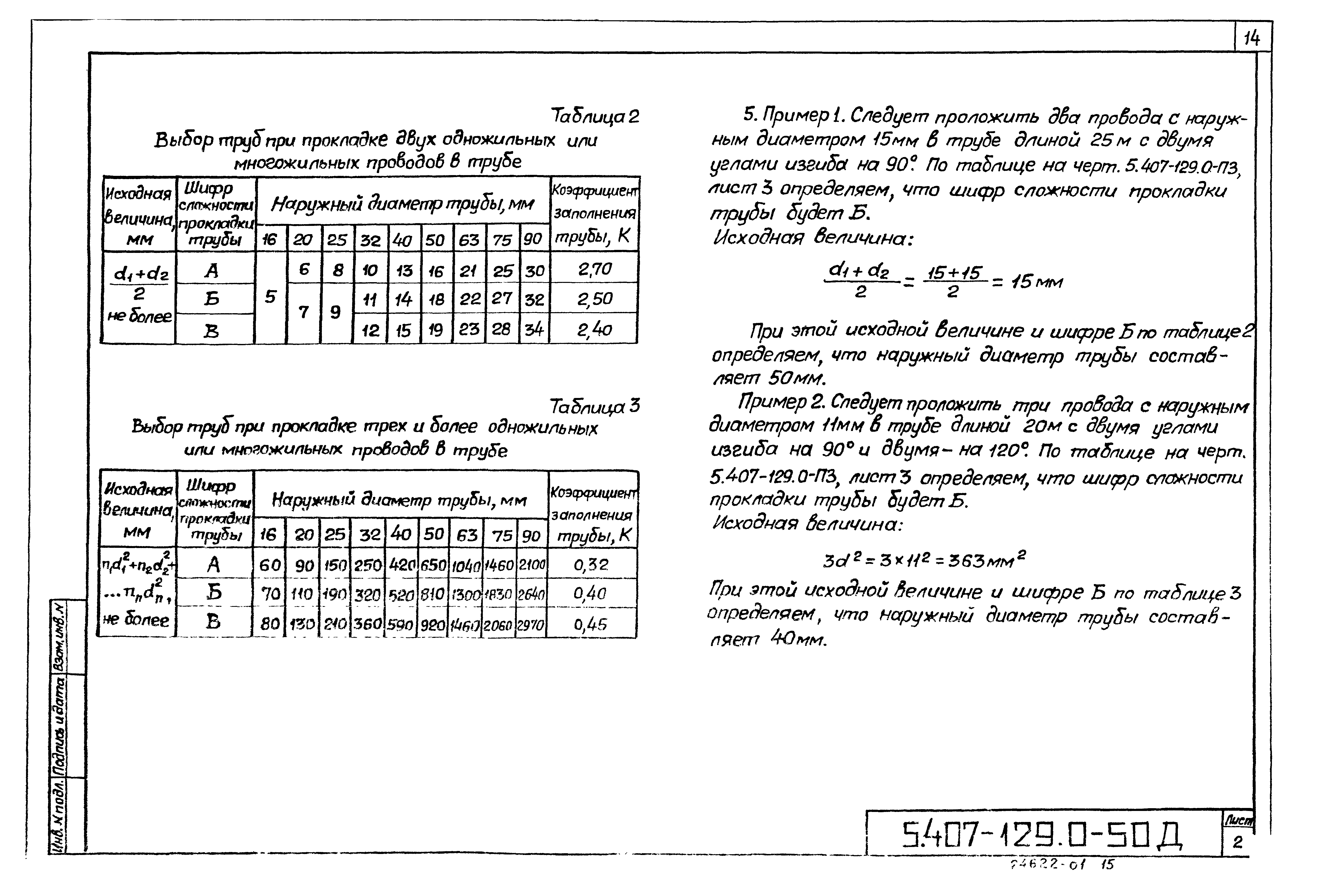 Серия 5.407-129