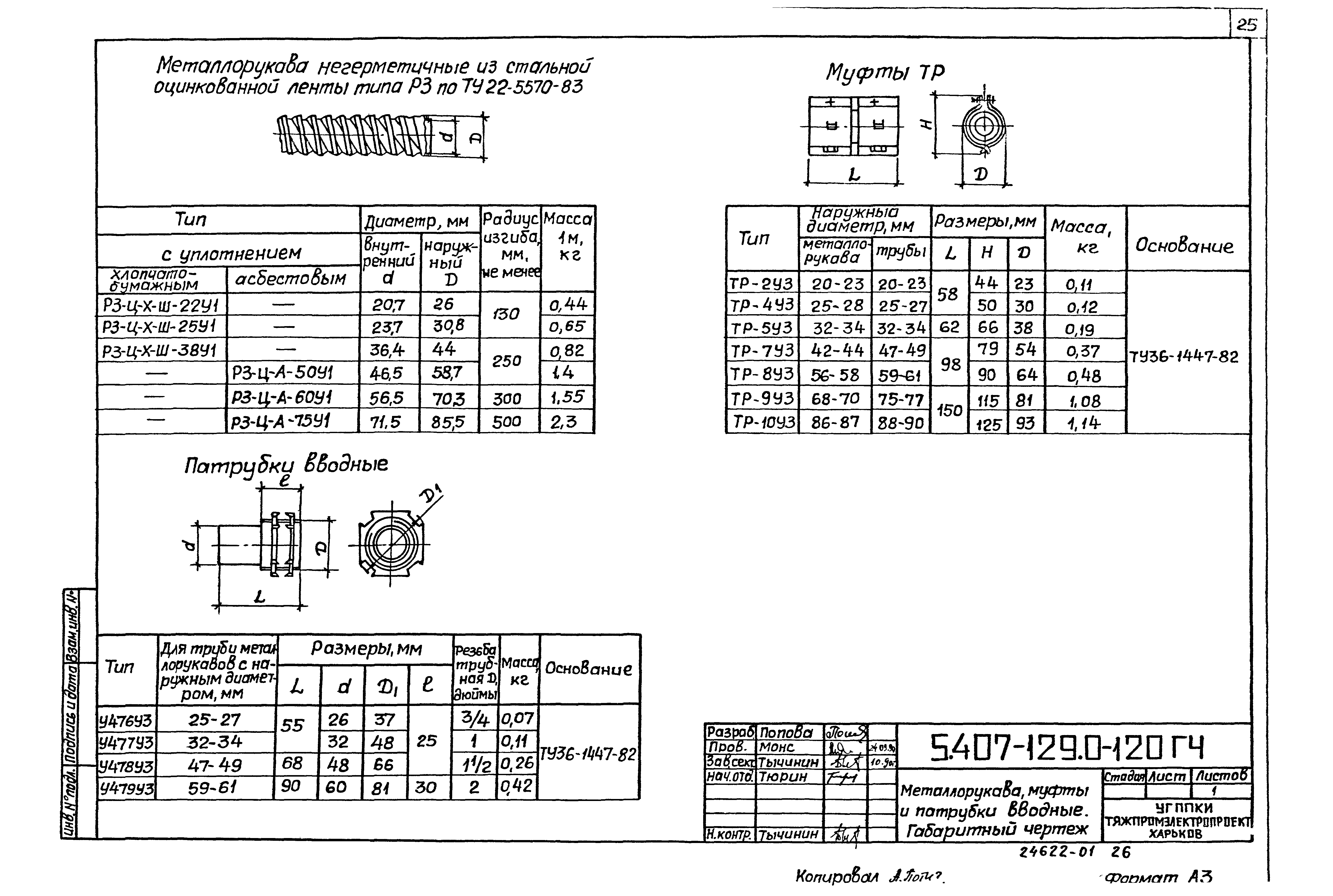 Серия 5.407-129