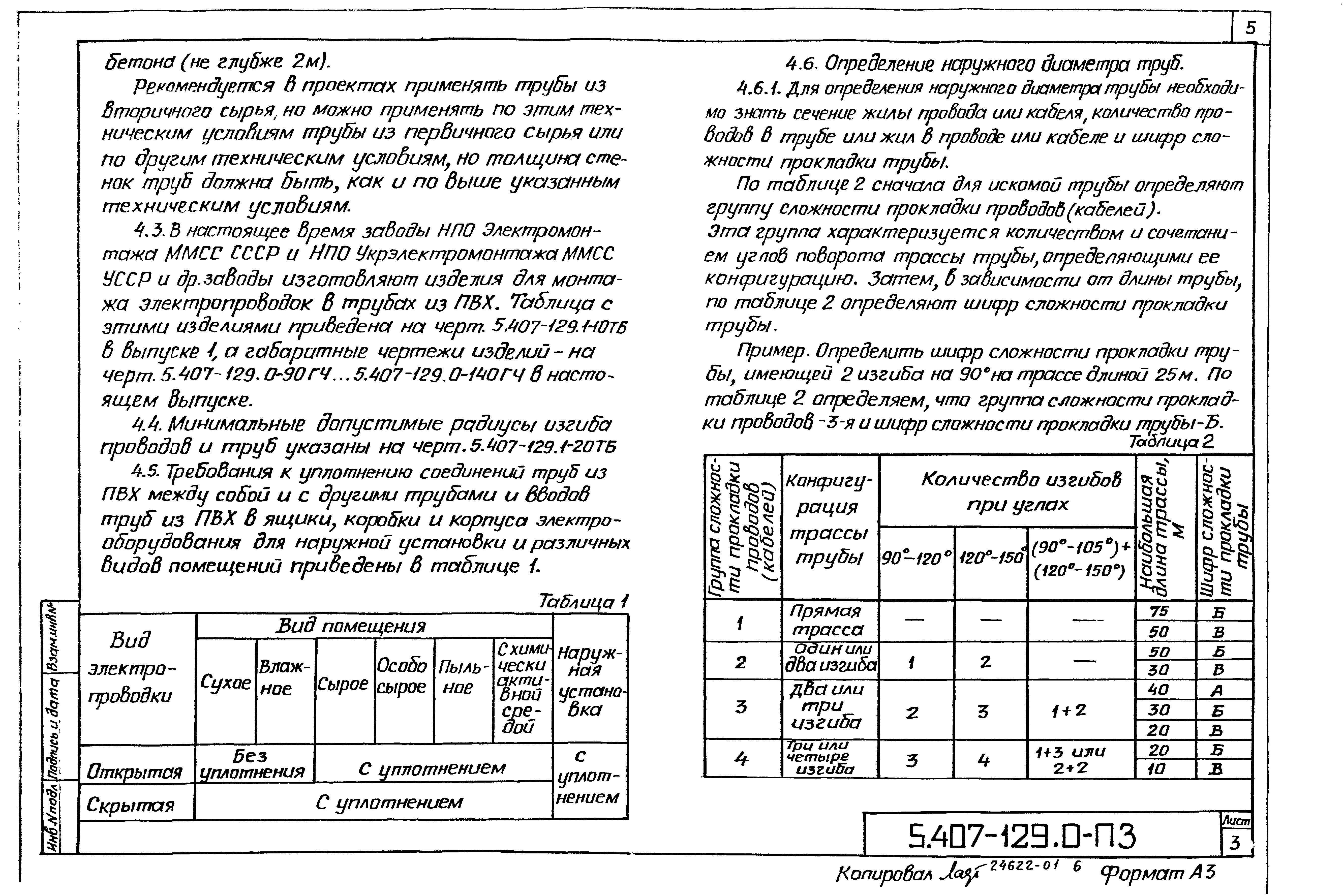 Серия 5.407-129