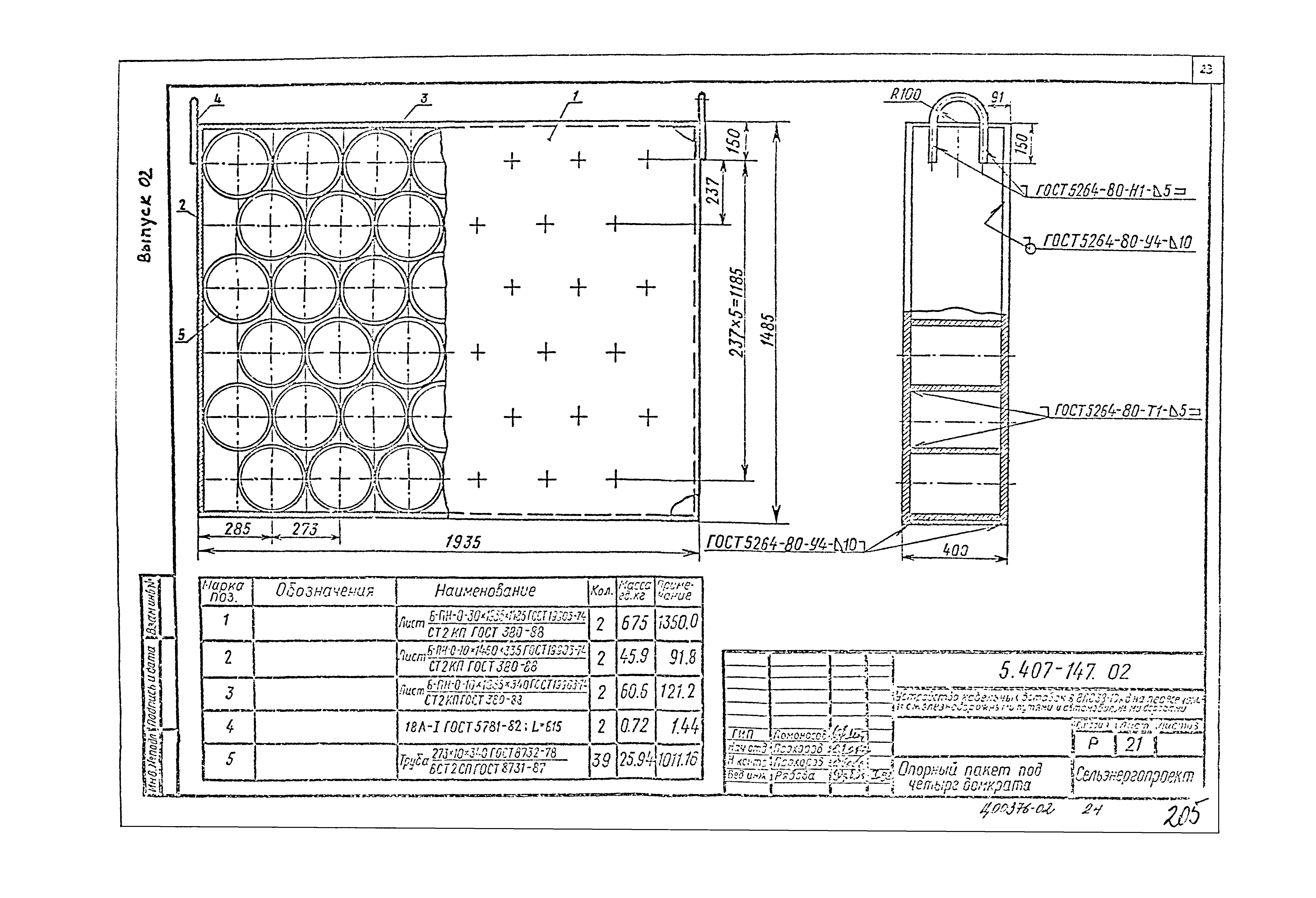 Серия 5.407-147