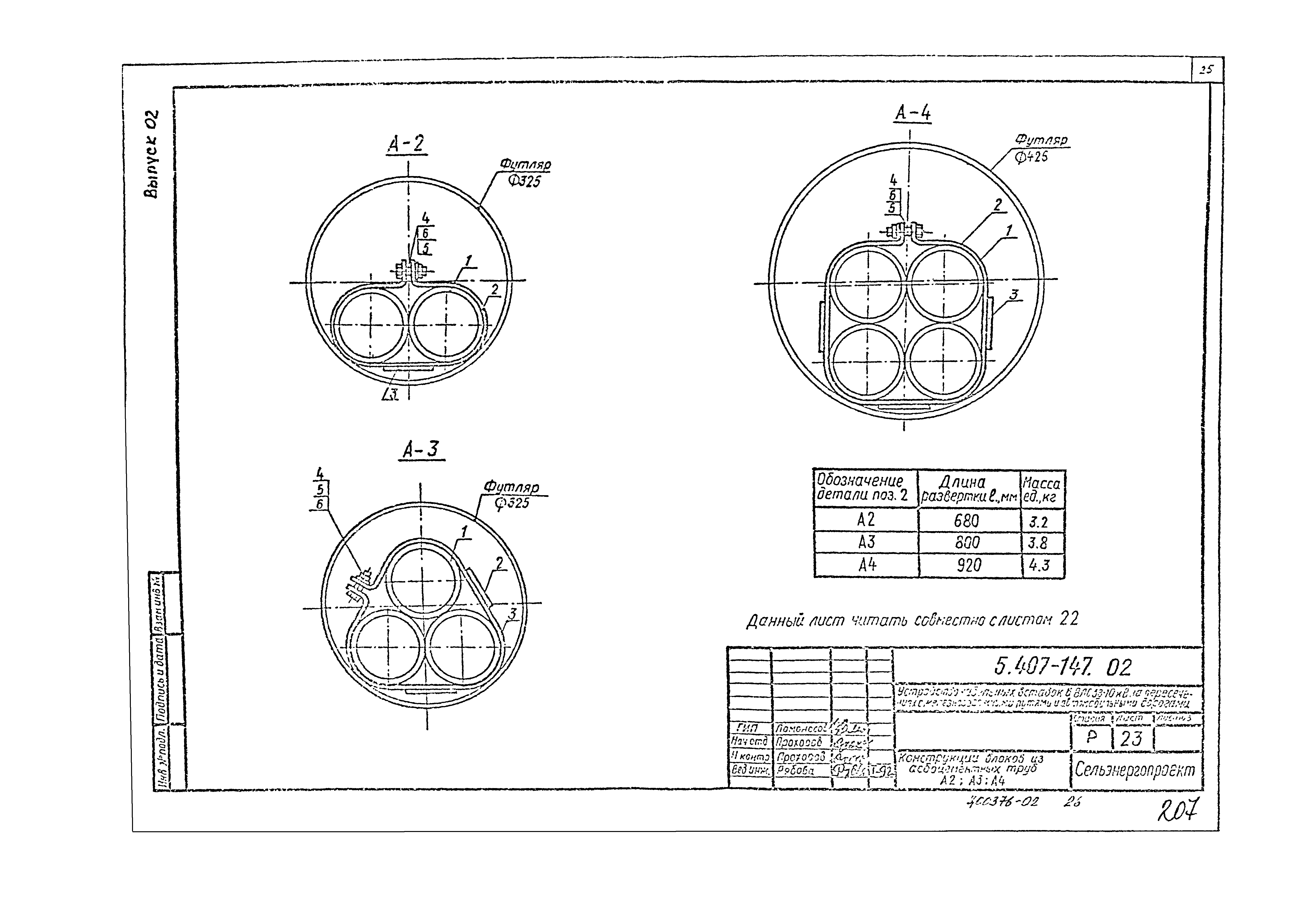 Серия 5.407-147