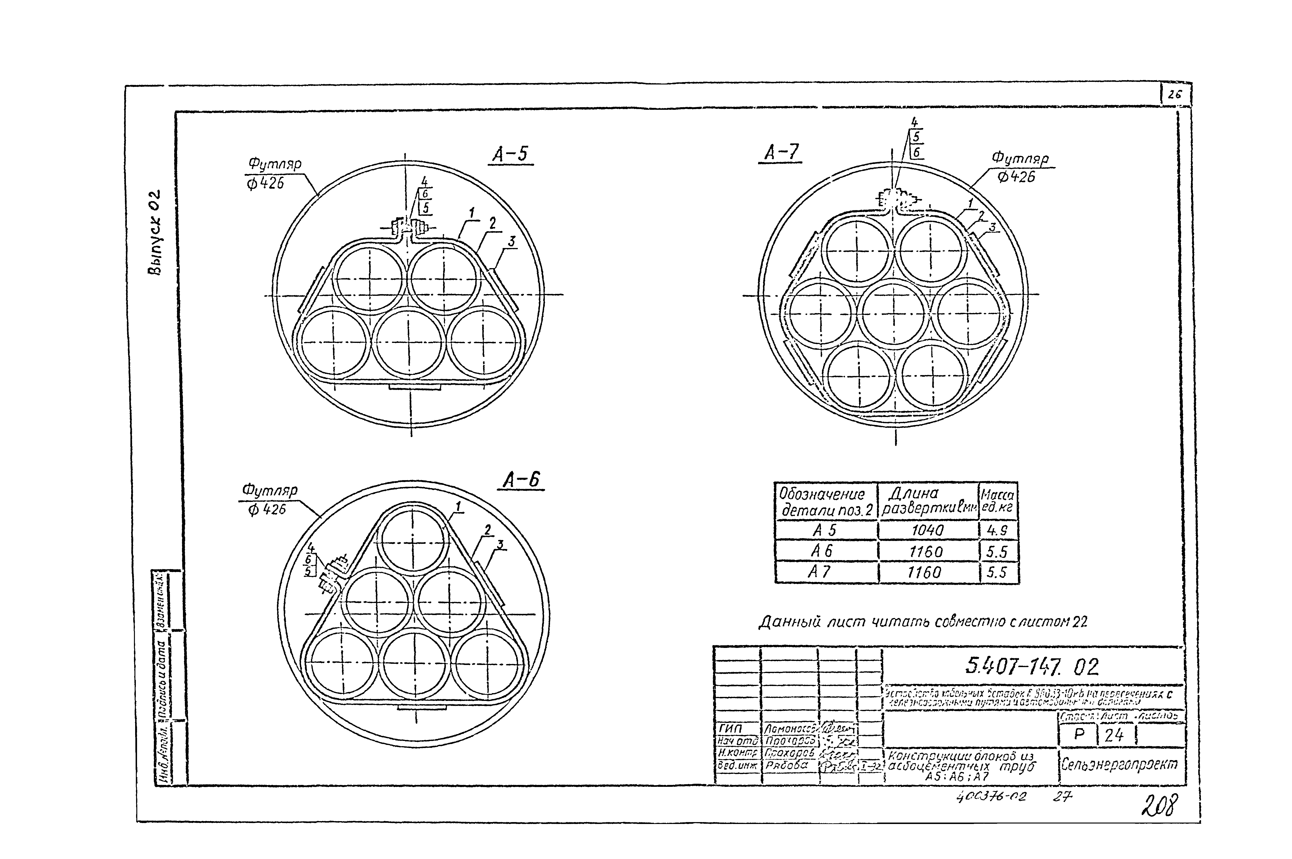 Серия 5.407-147