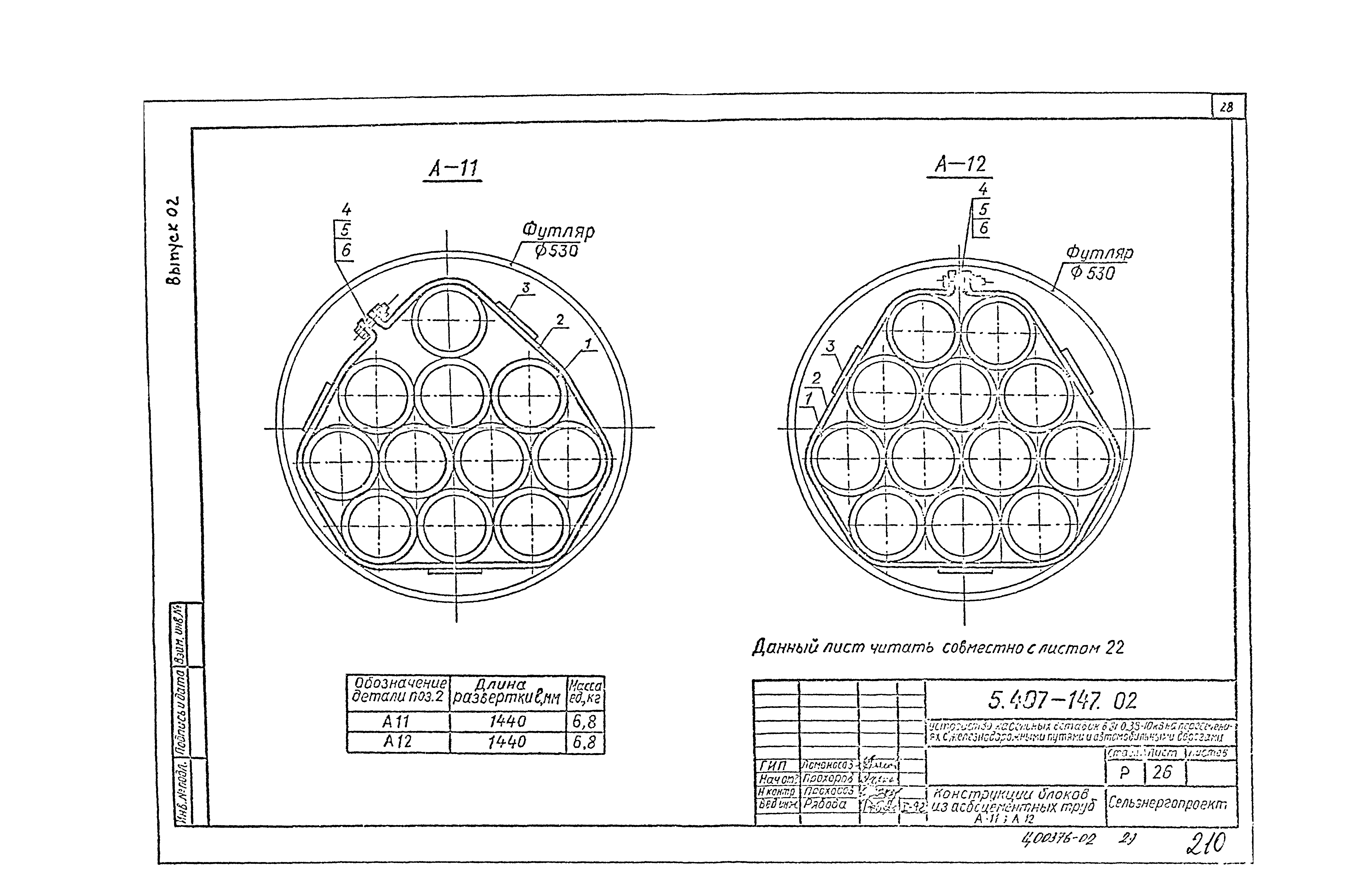 Серия 5.407-147