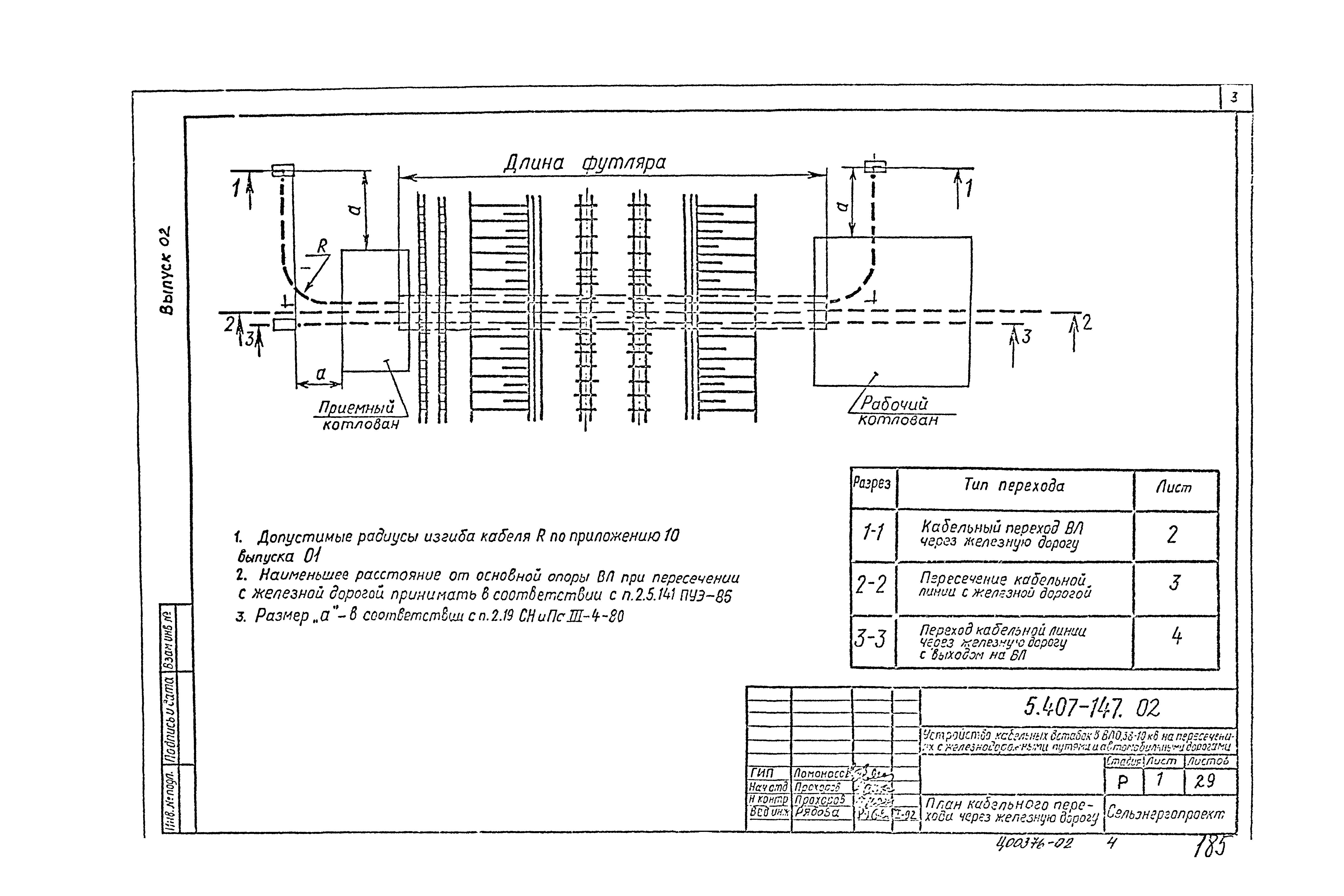 Серия 5.407-147