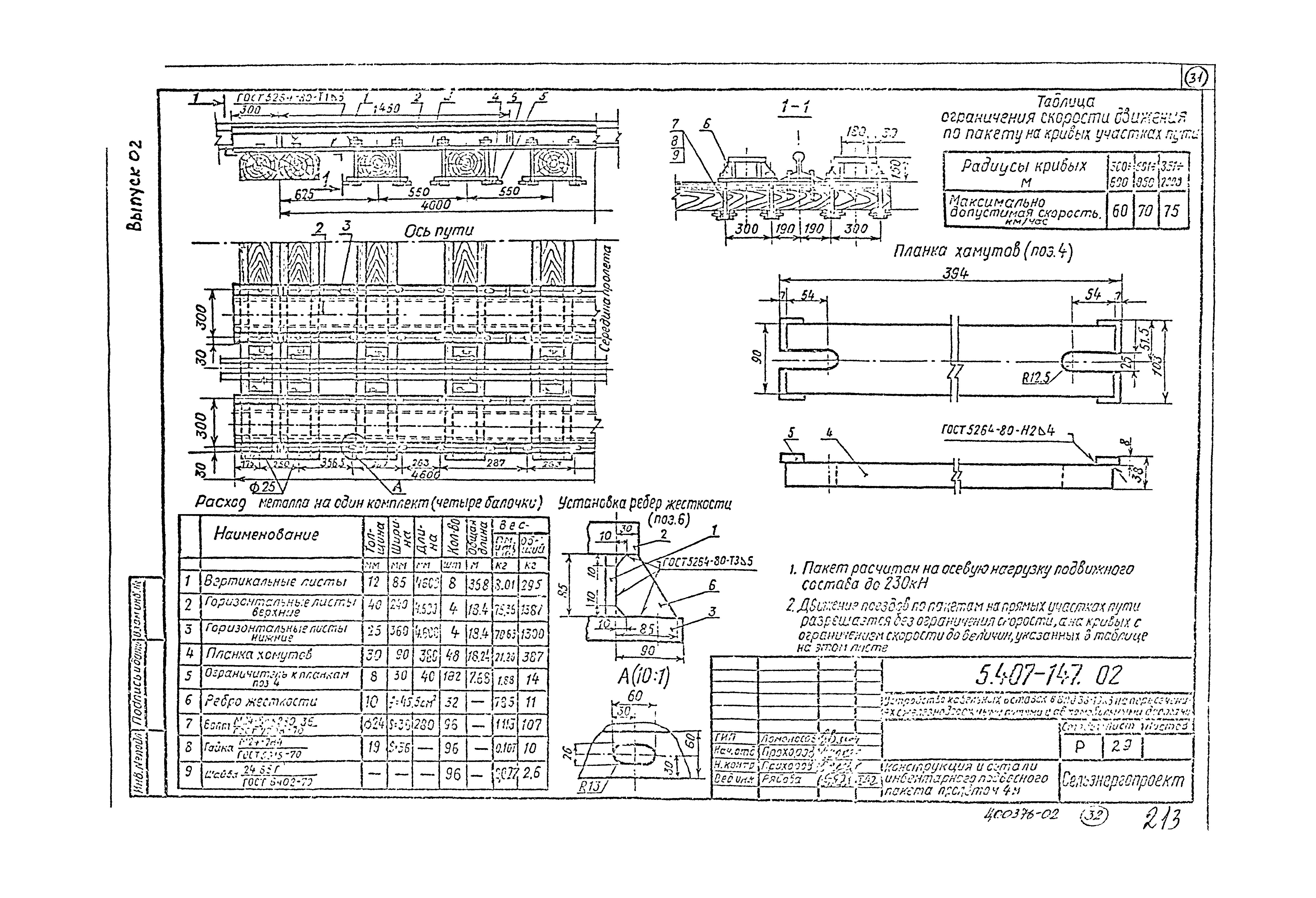 Серия 5.407-147