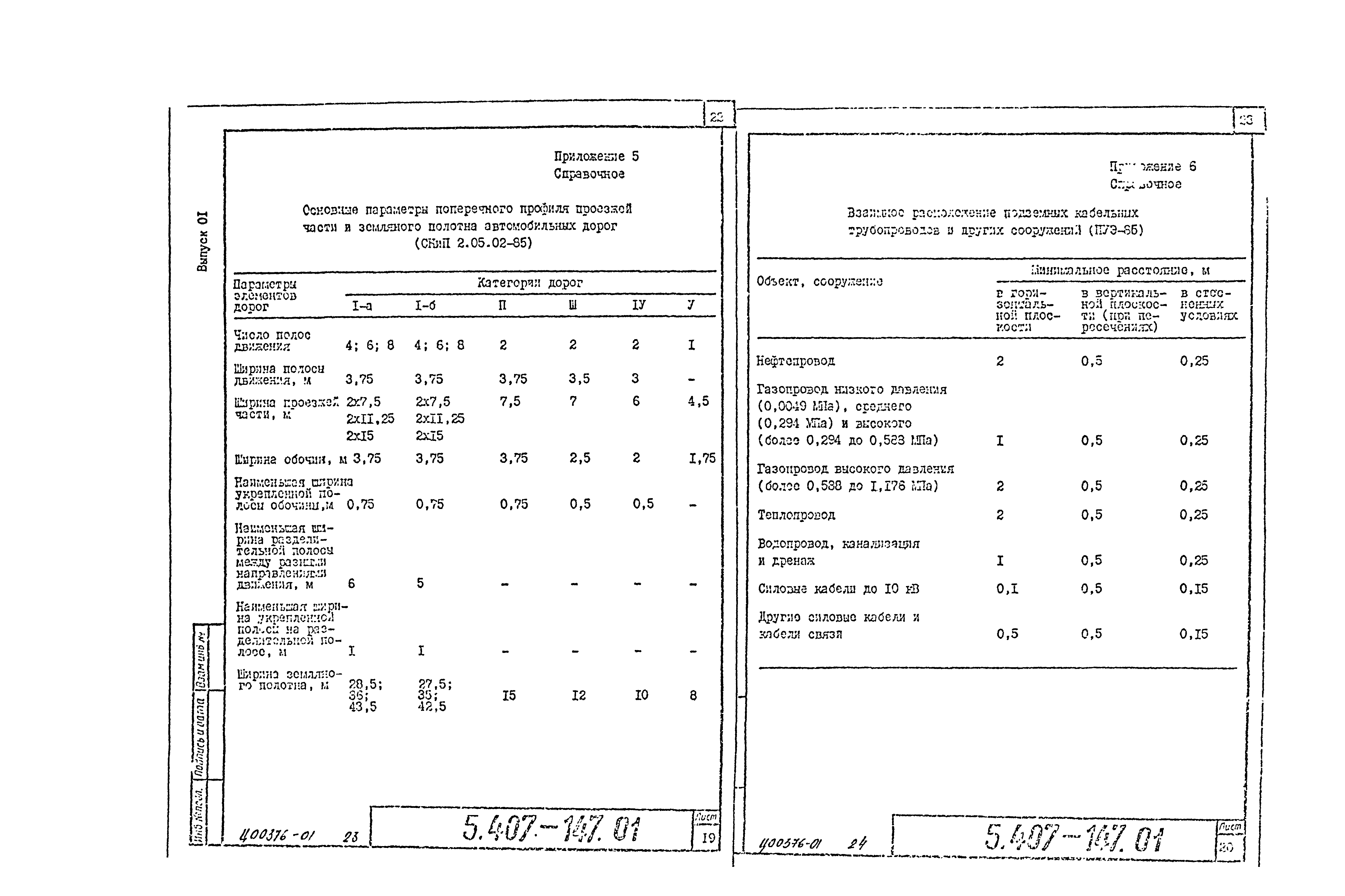 Серия 5.407-147