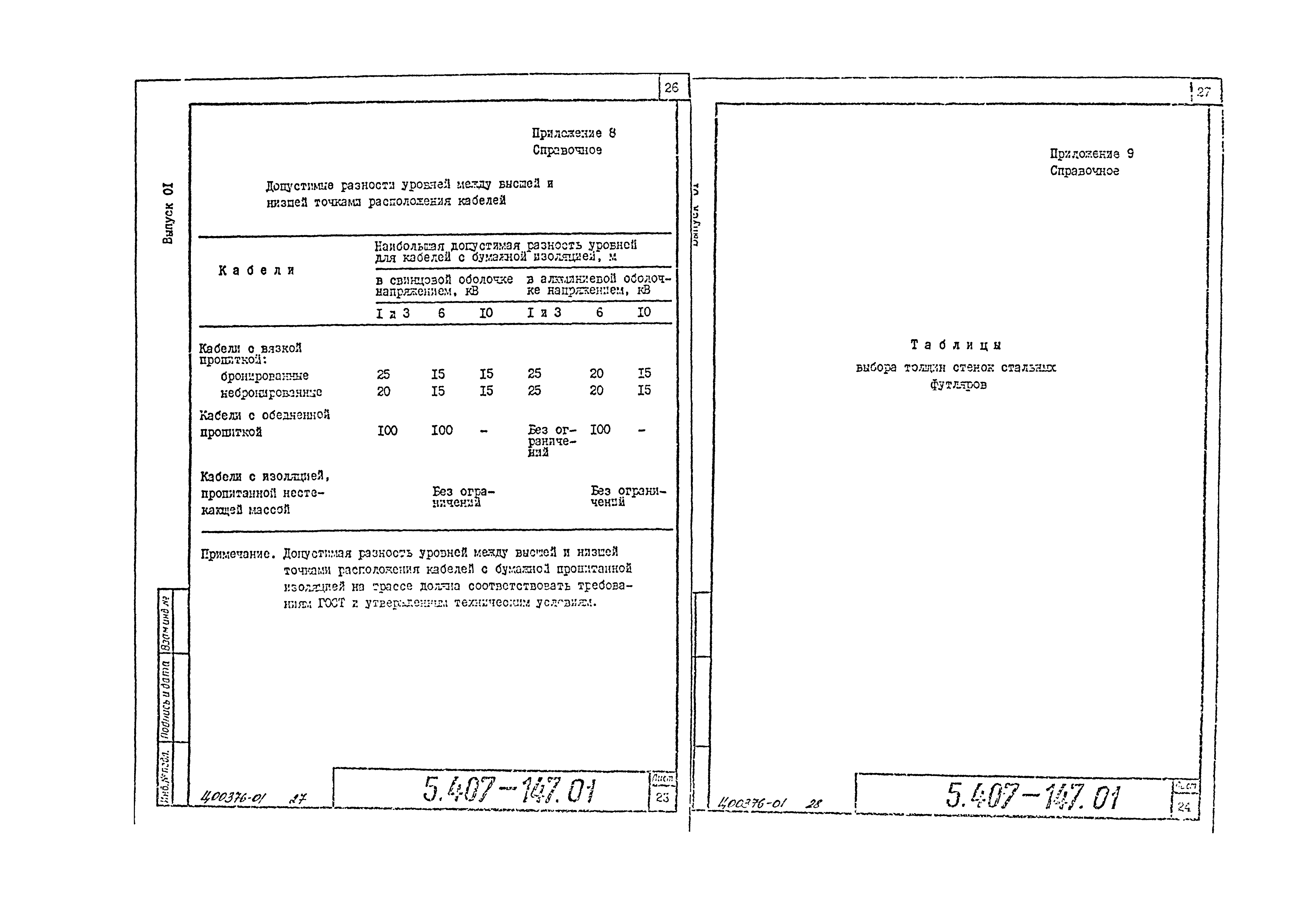 Серия 5.407-147