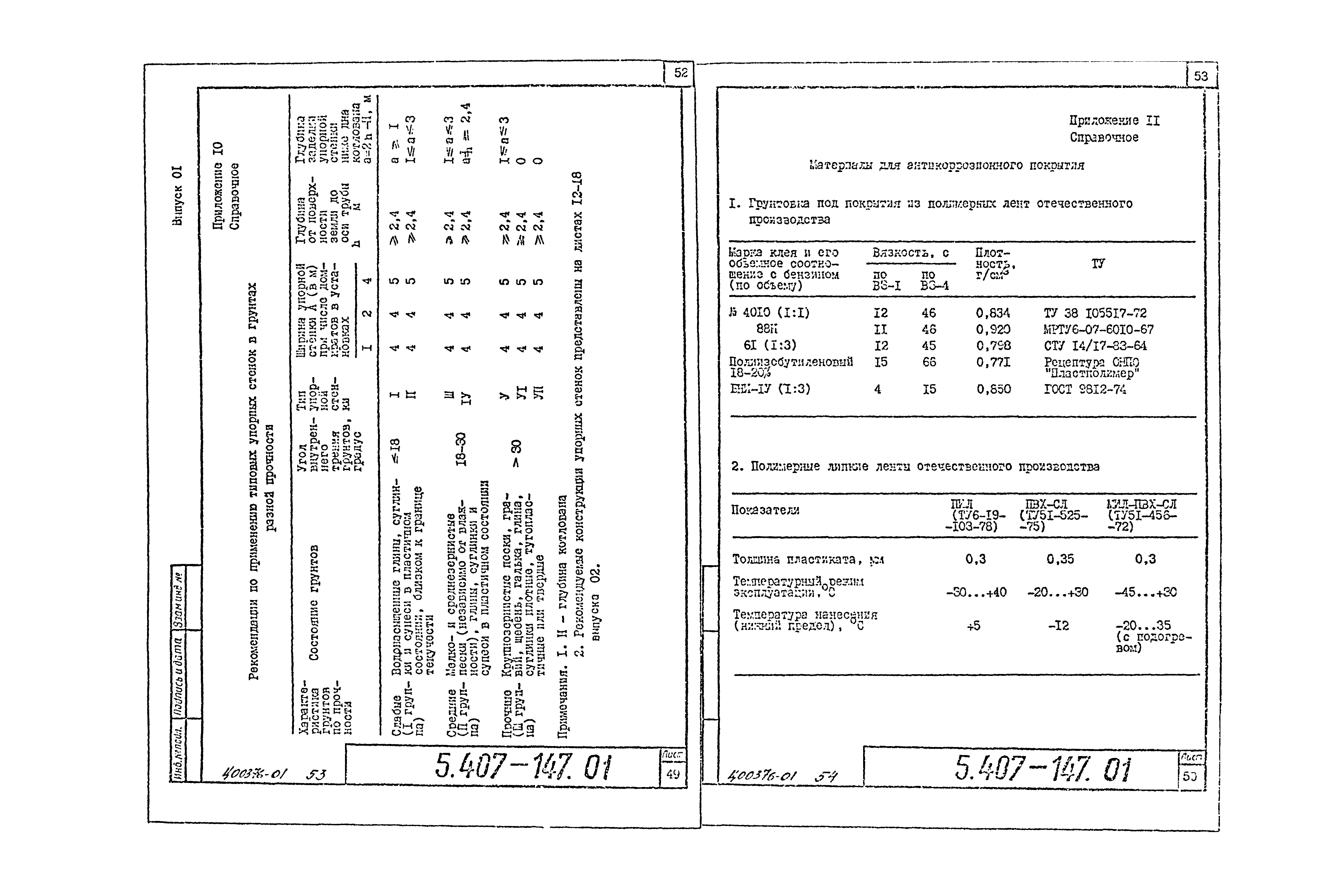 Серия 5.407-147