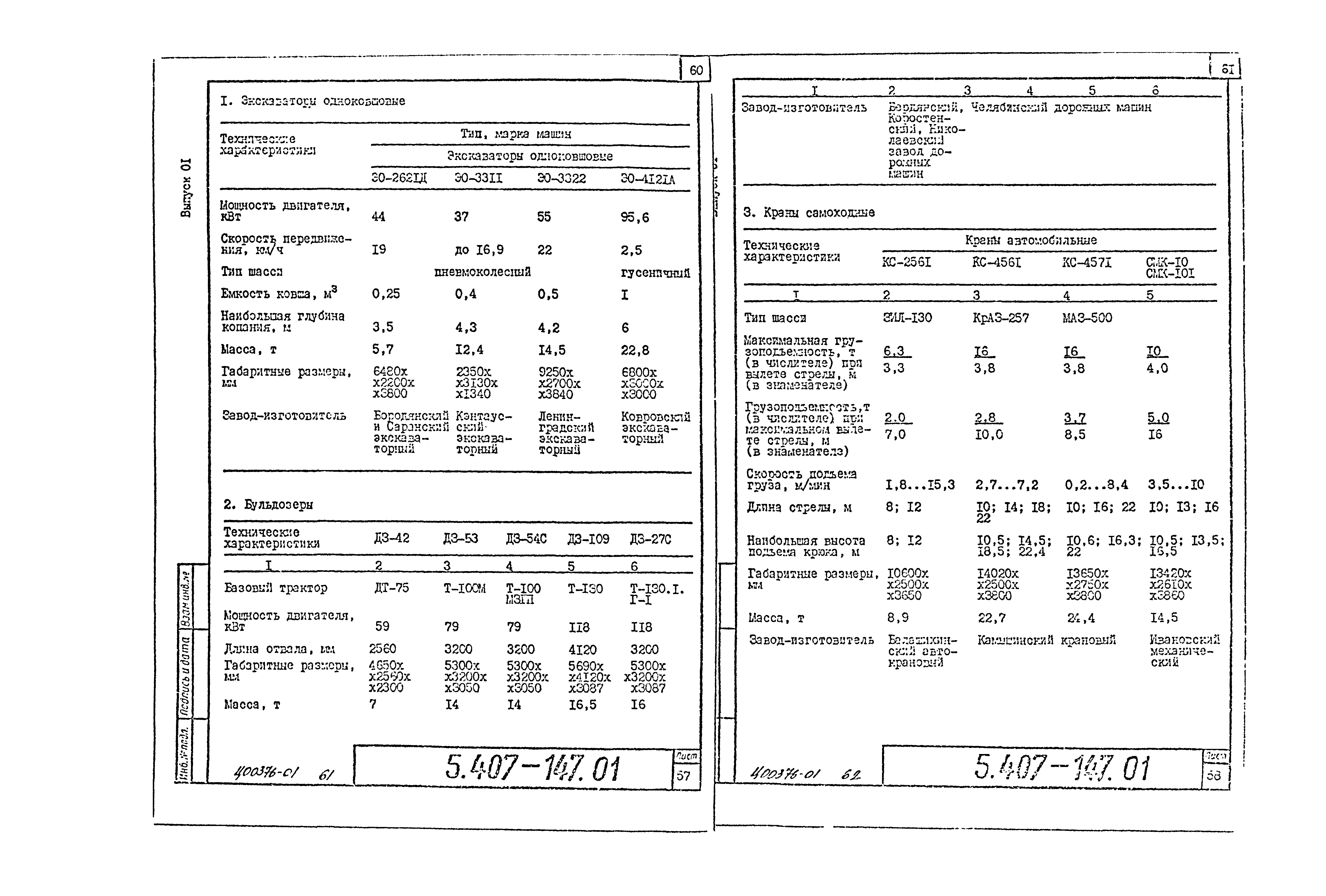 Серия 5.407-147