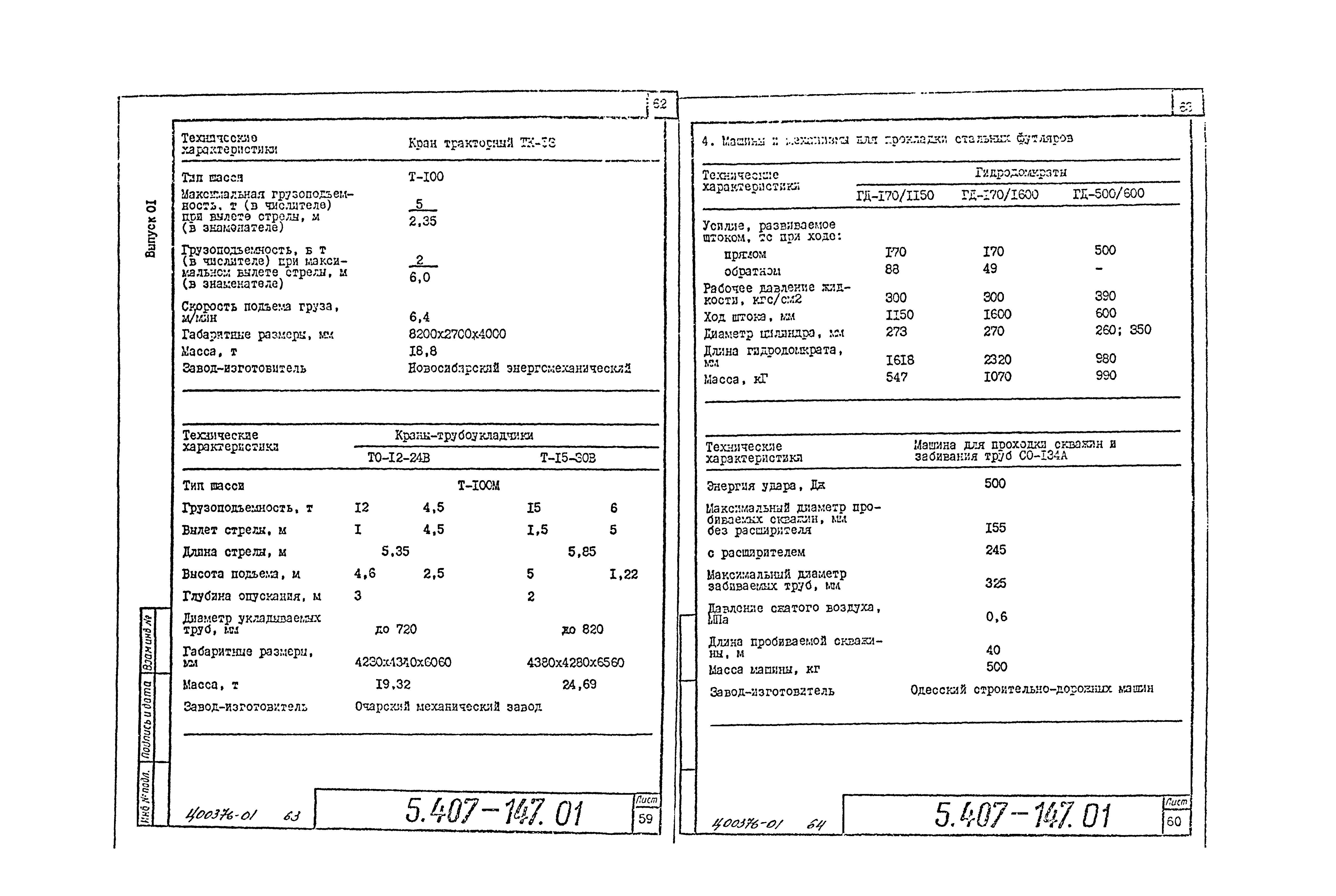 Серия 5.407-147