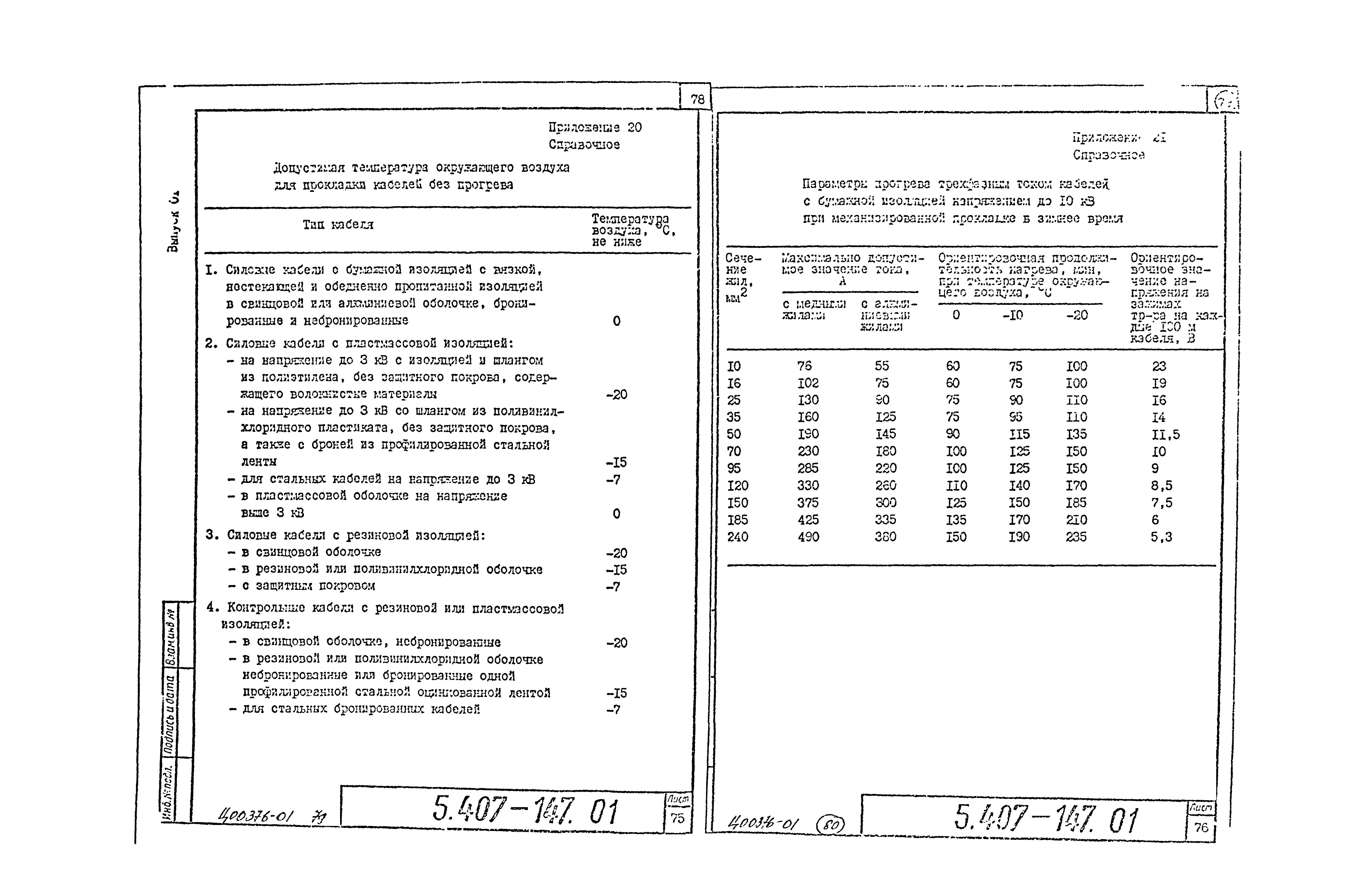 Серия 5.407-147