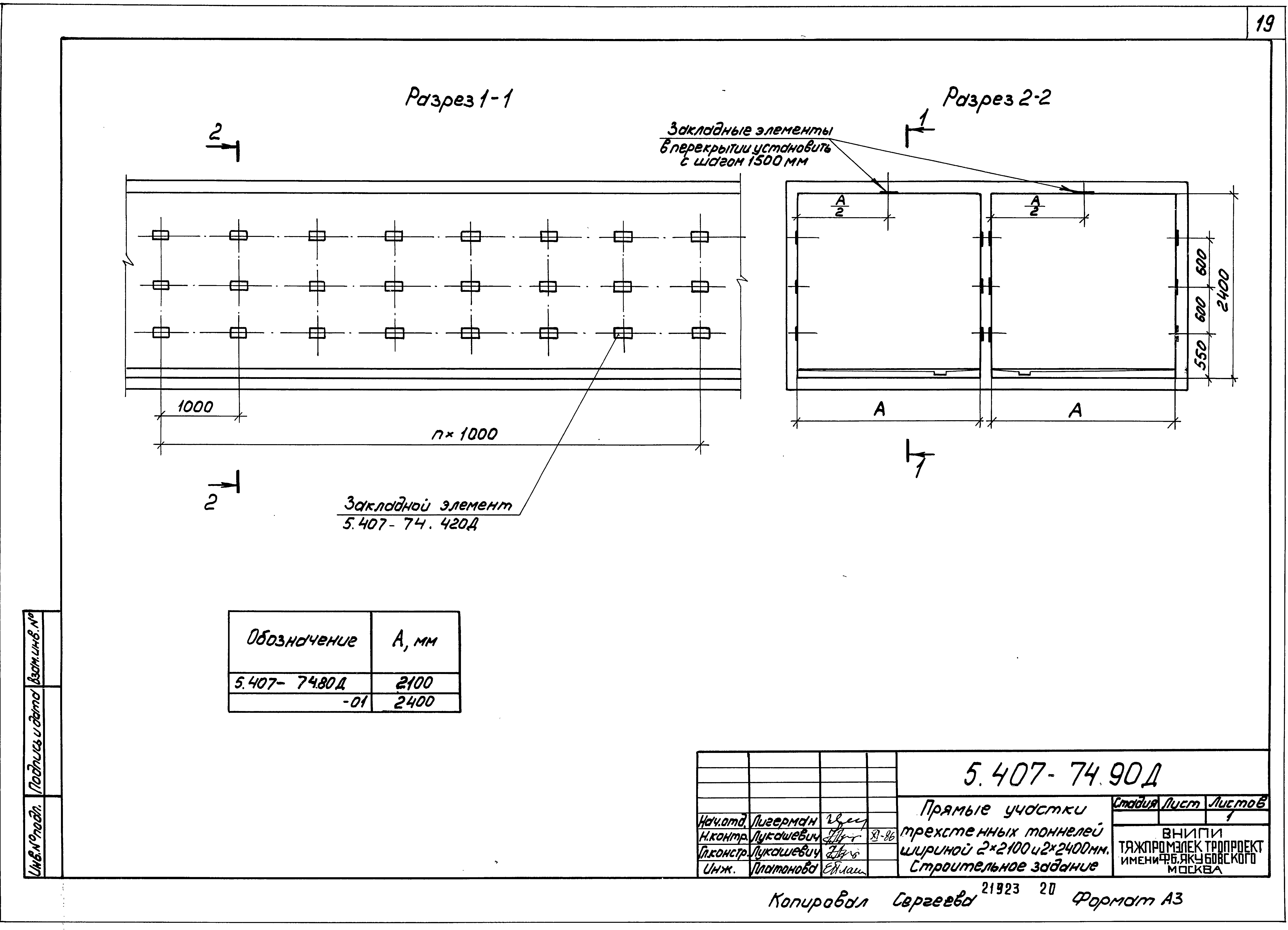 Серия 5.407-74