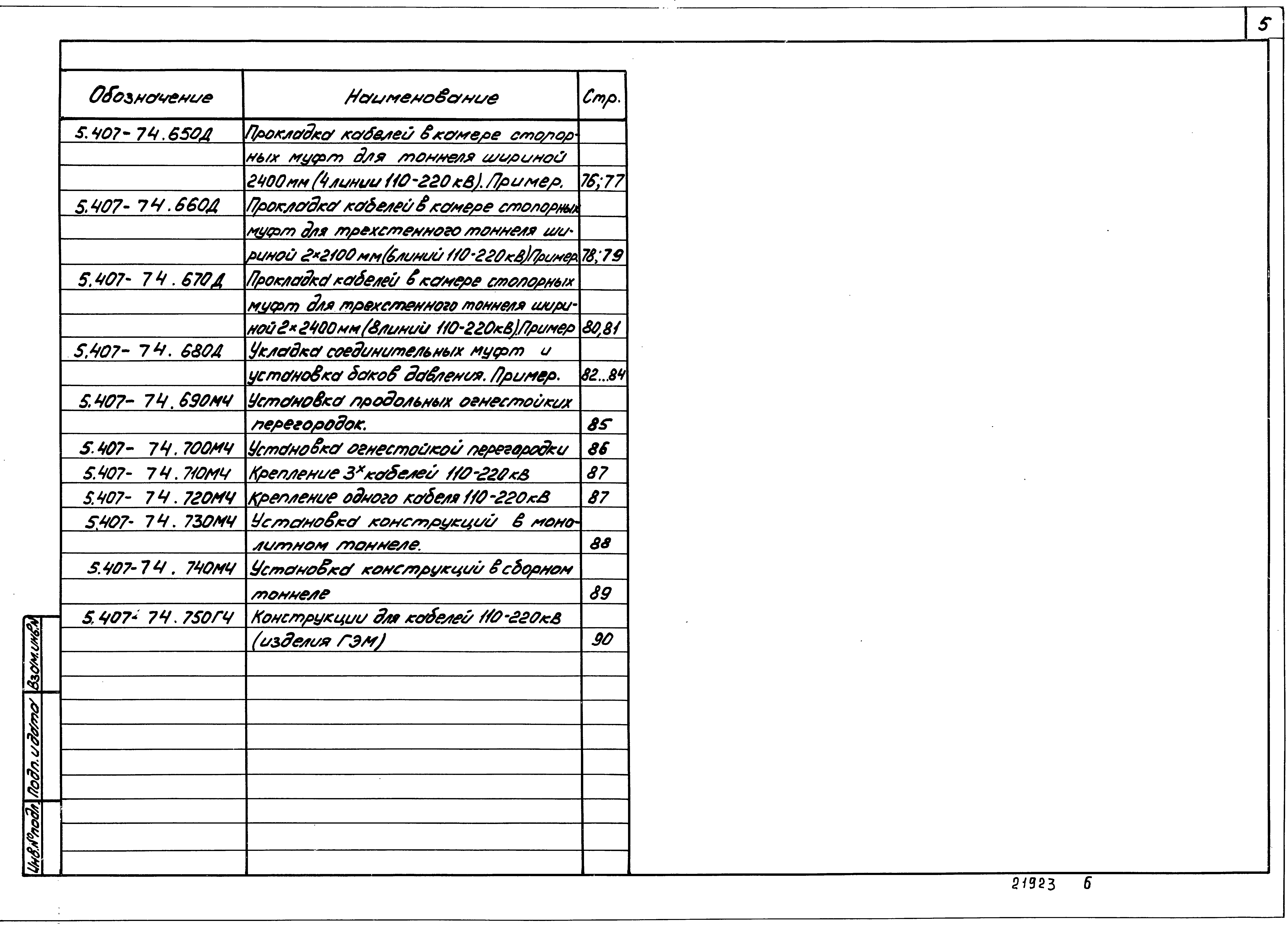 Серия 5.407-74