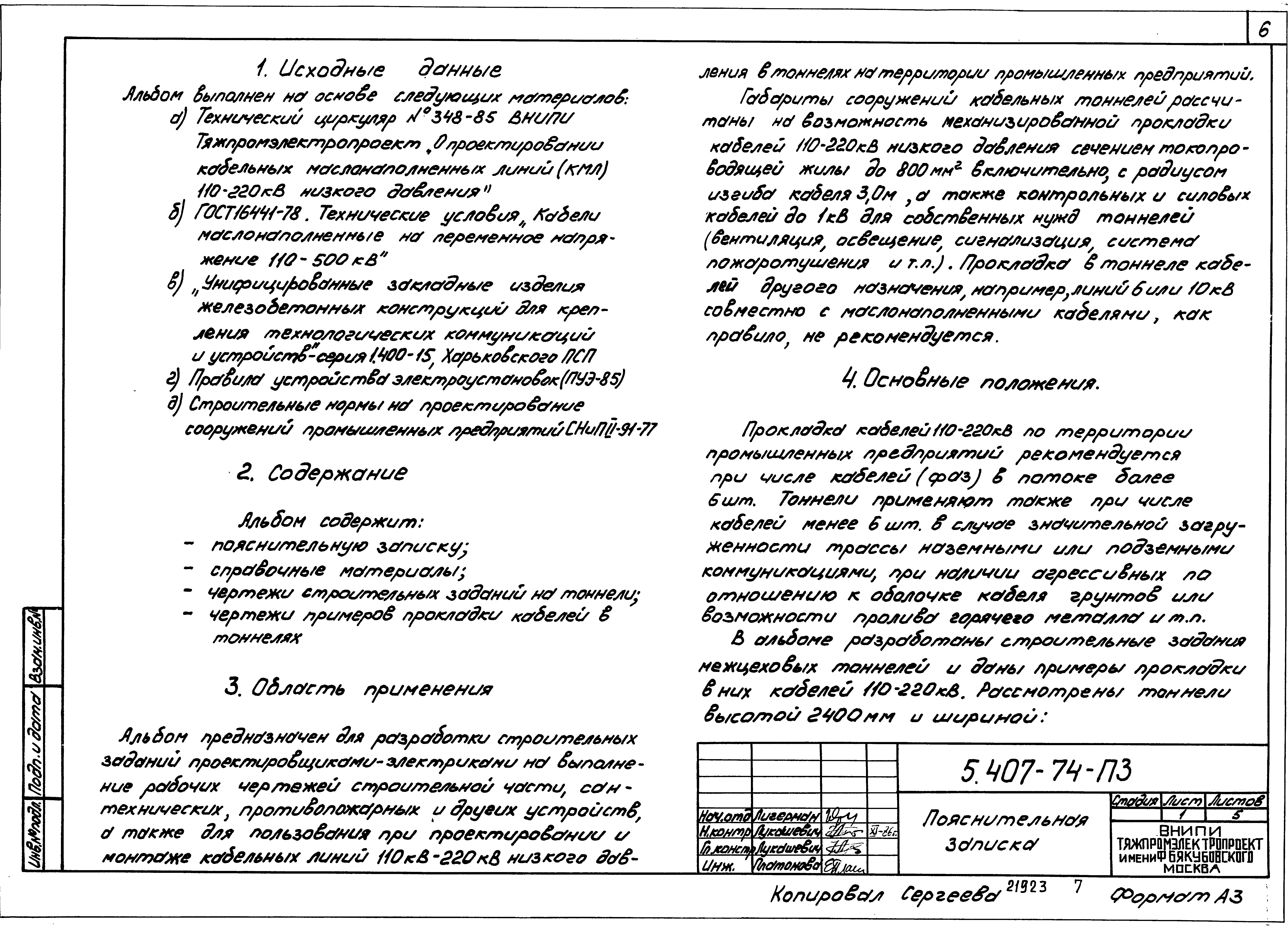 Серия 5.407-74