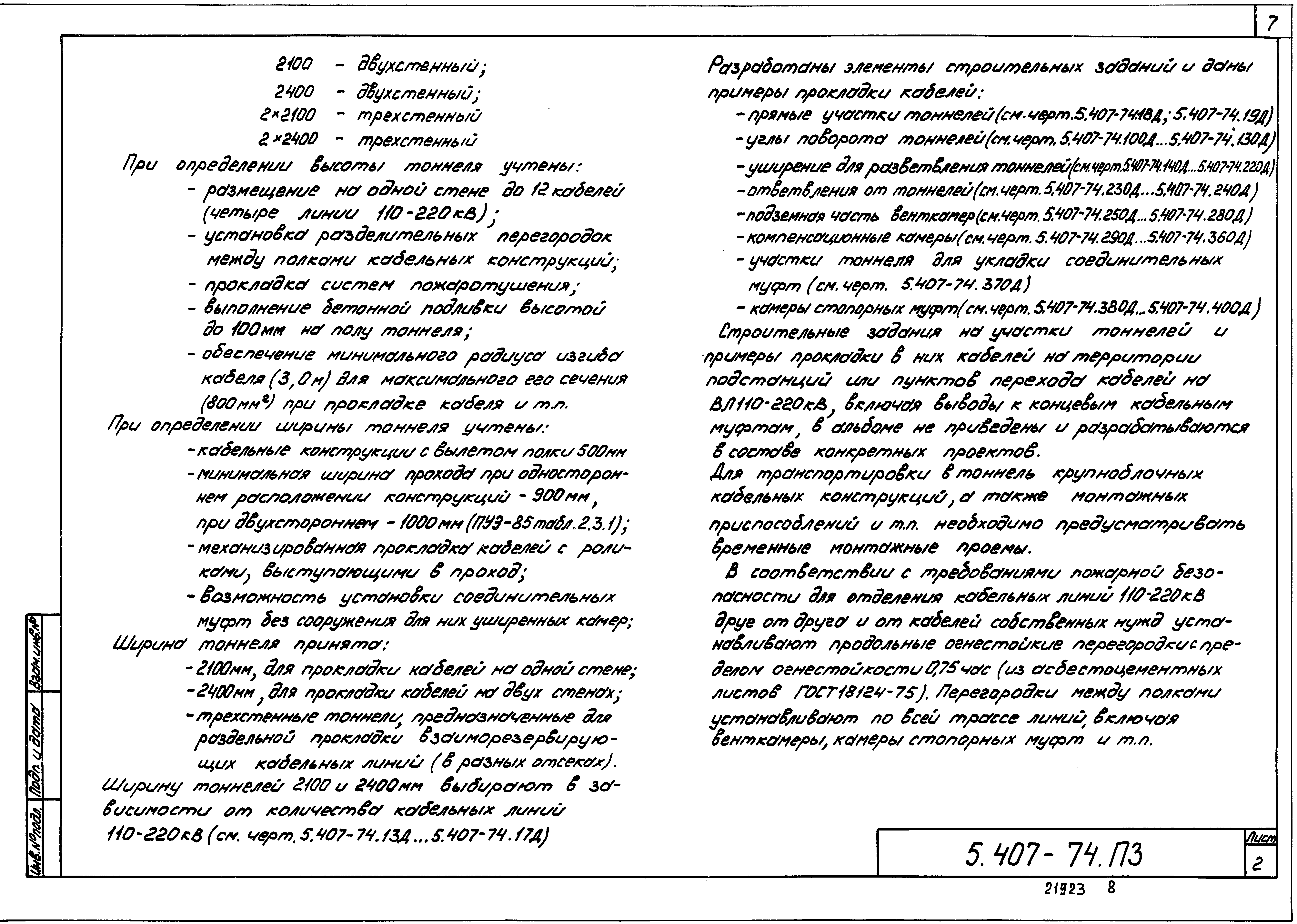 Серия 5.407-74