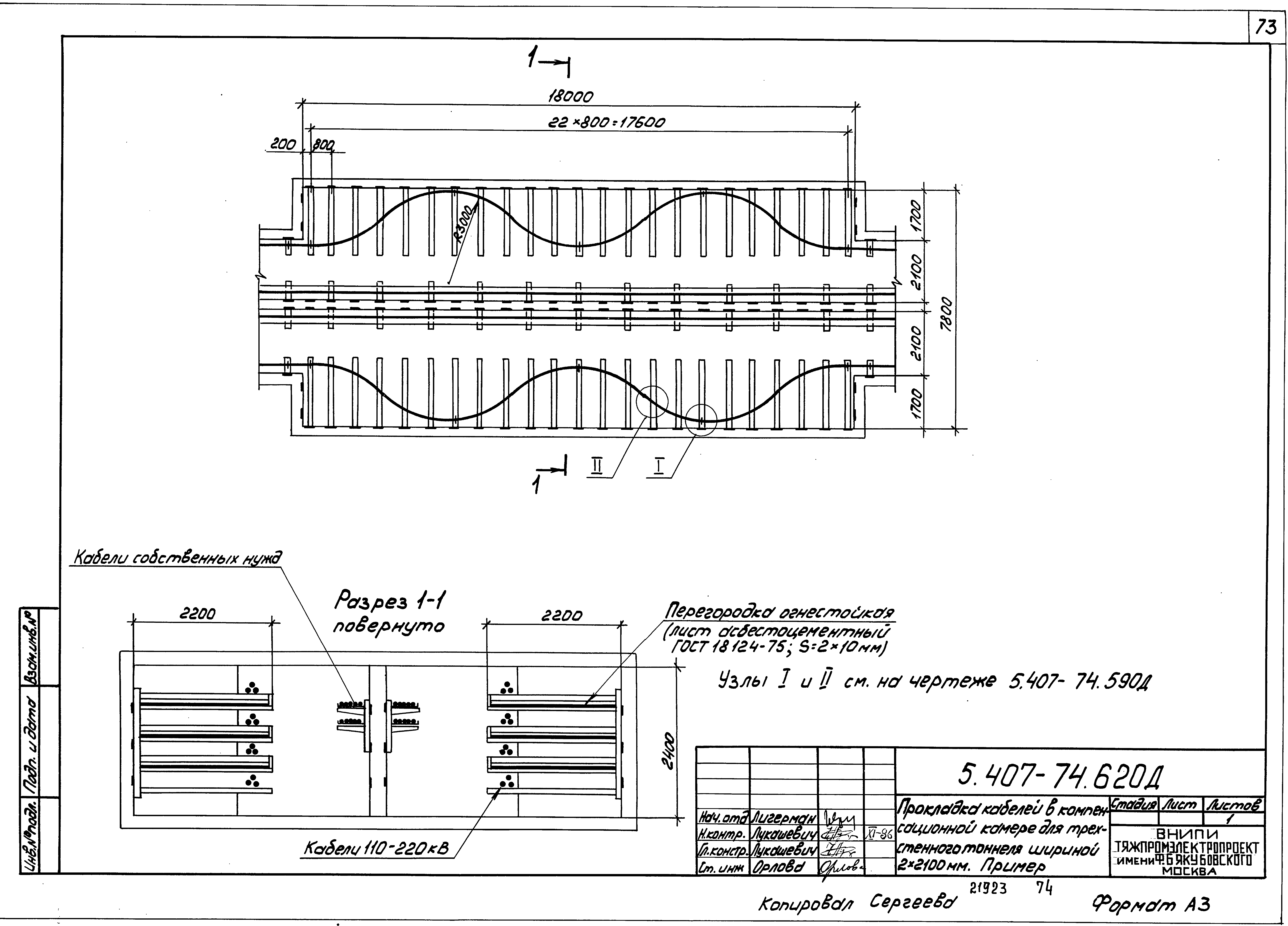 Серия 5.407-74