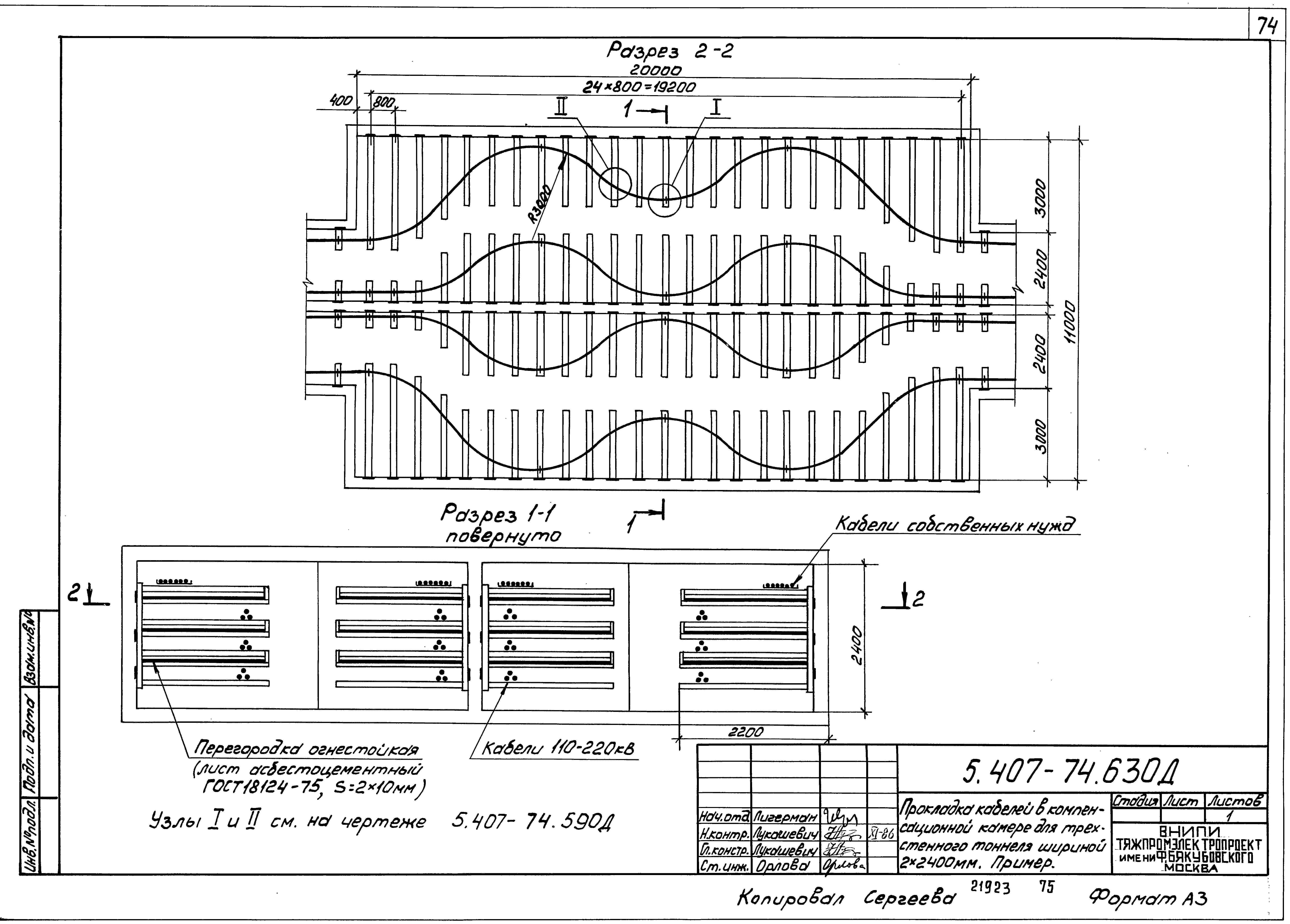 Серия 5.407-74