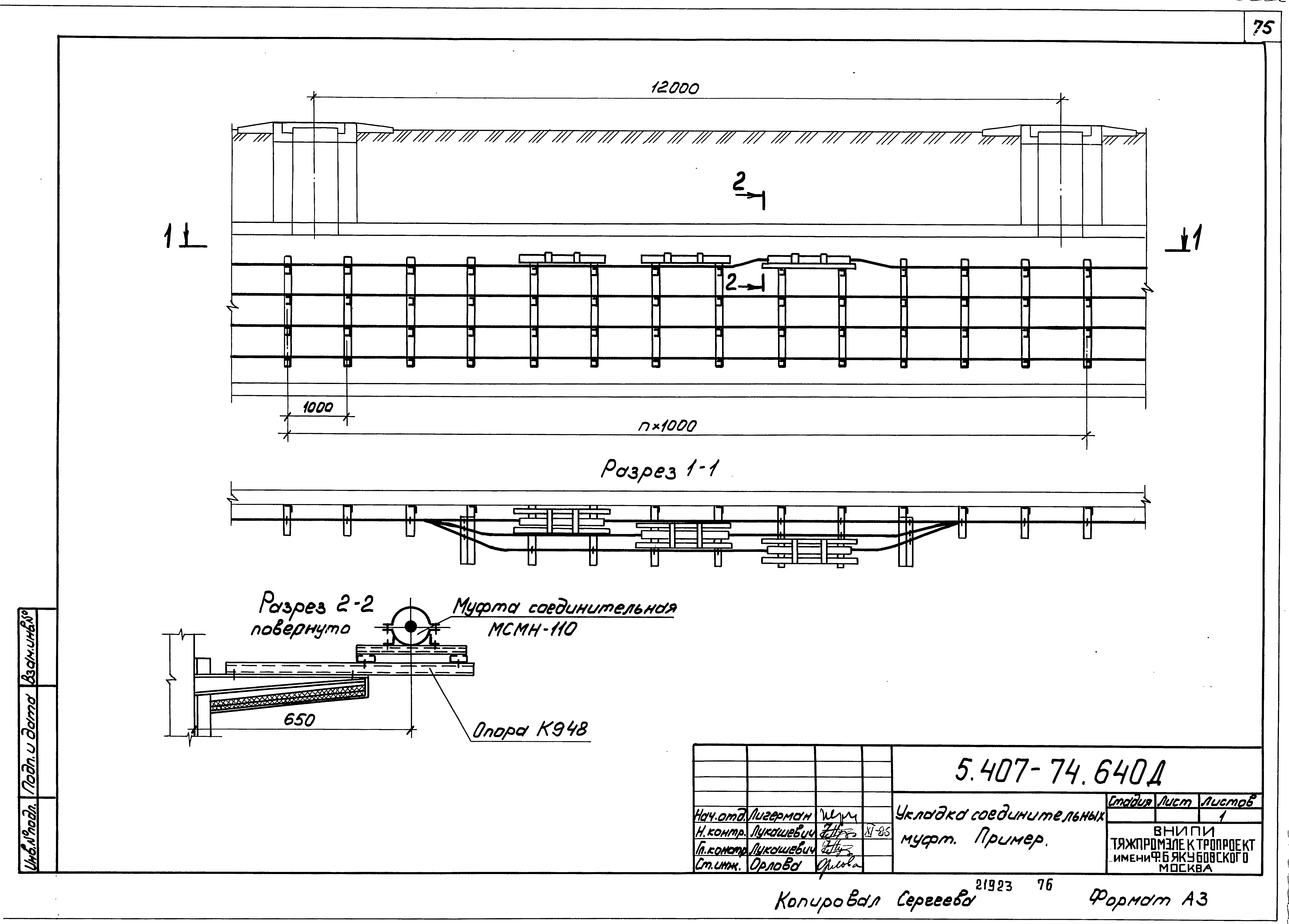 Серия 5.407-74