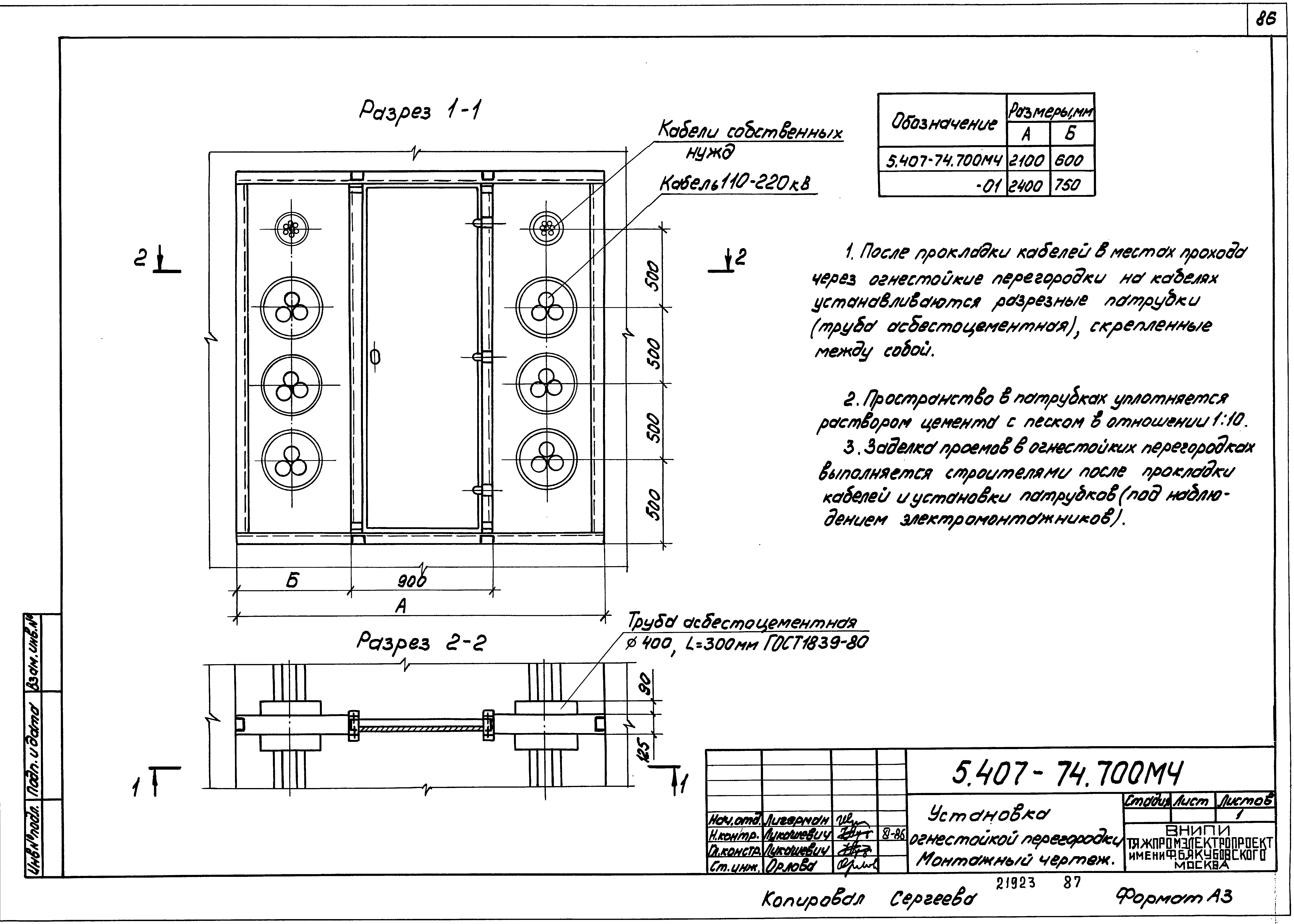 Серия 5.407-74