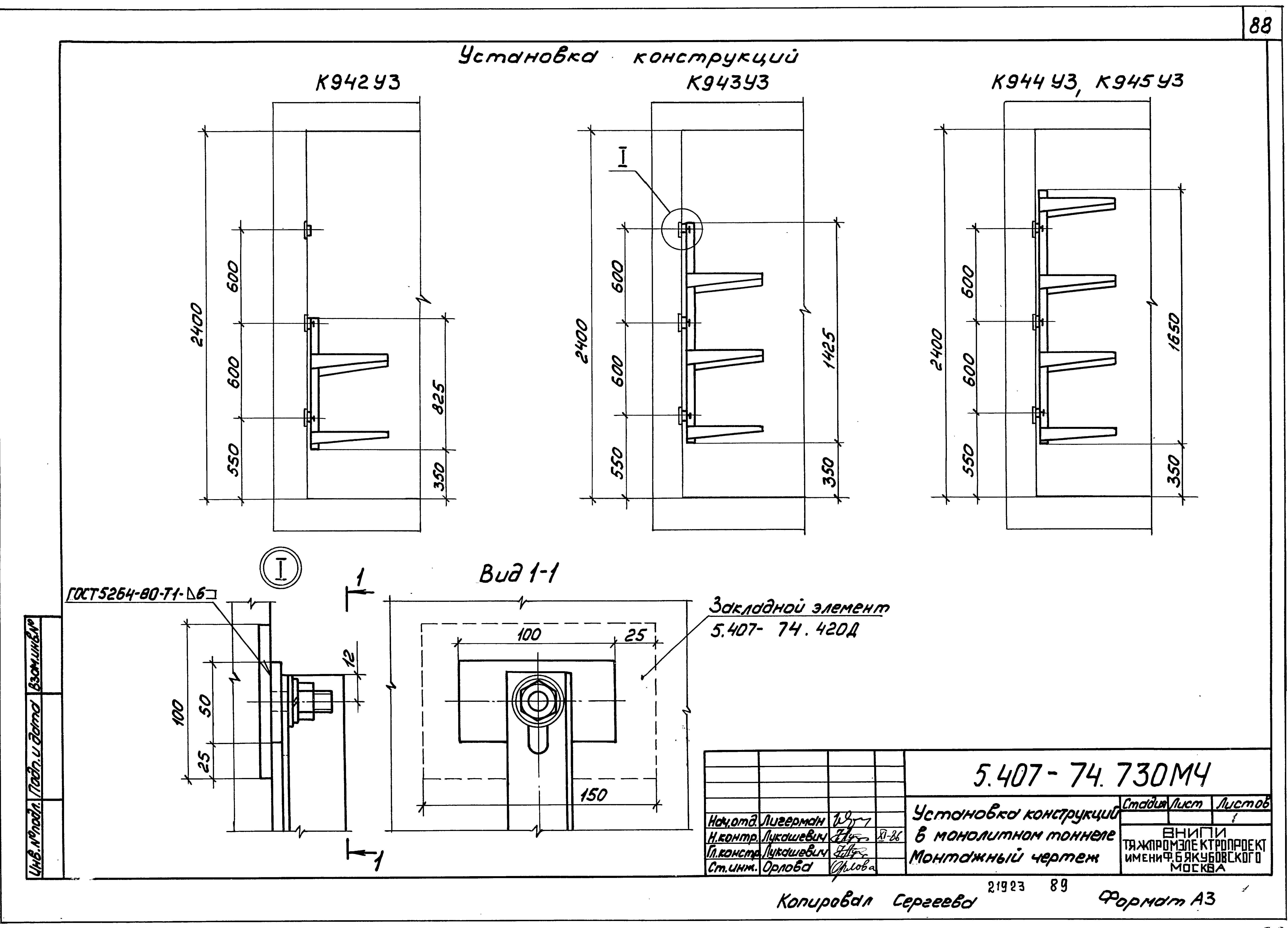 Серия 5.407-74