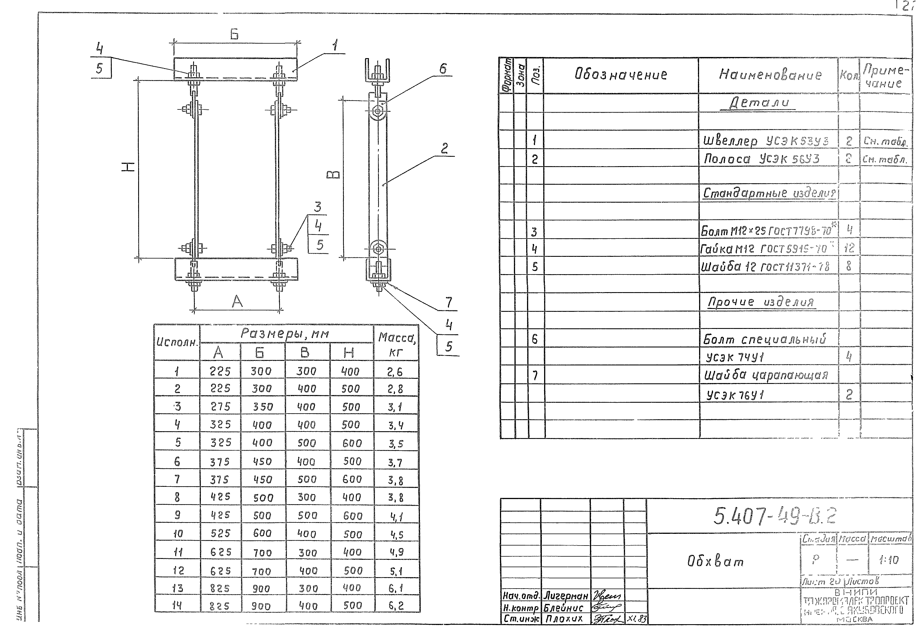 Серия 5.407-49