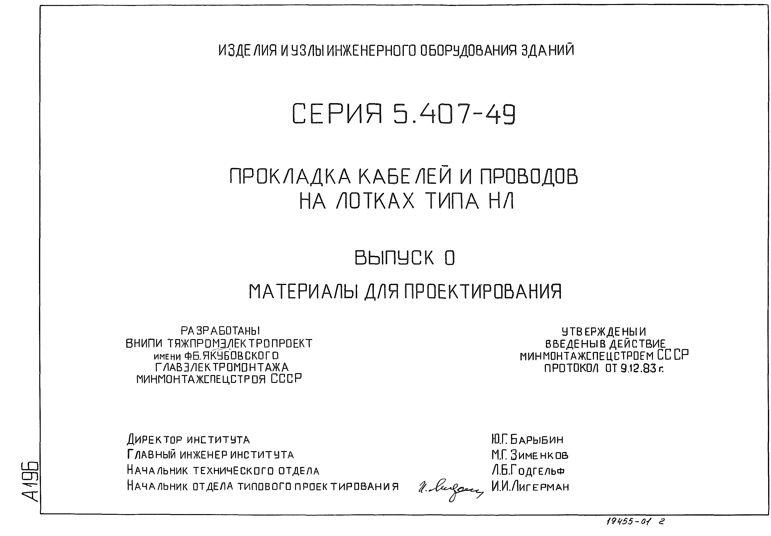 Серия 5.407-49