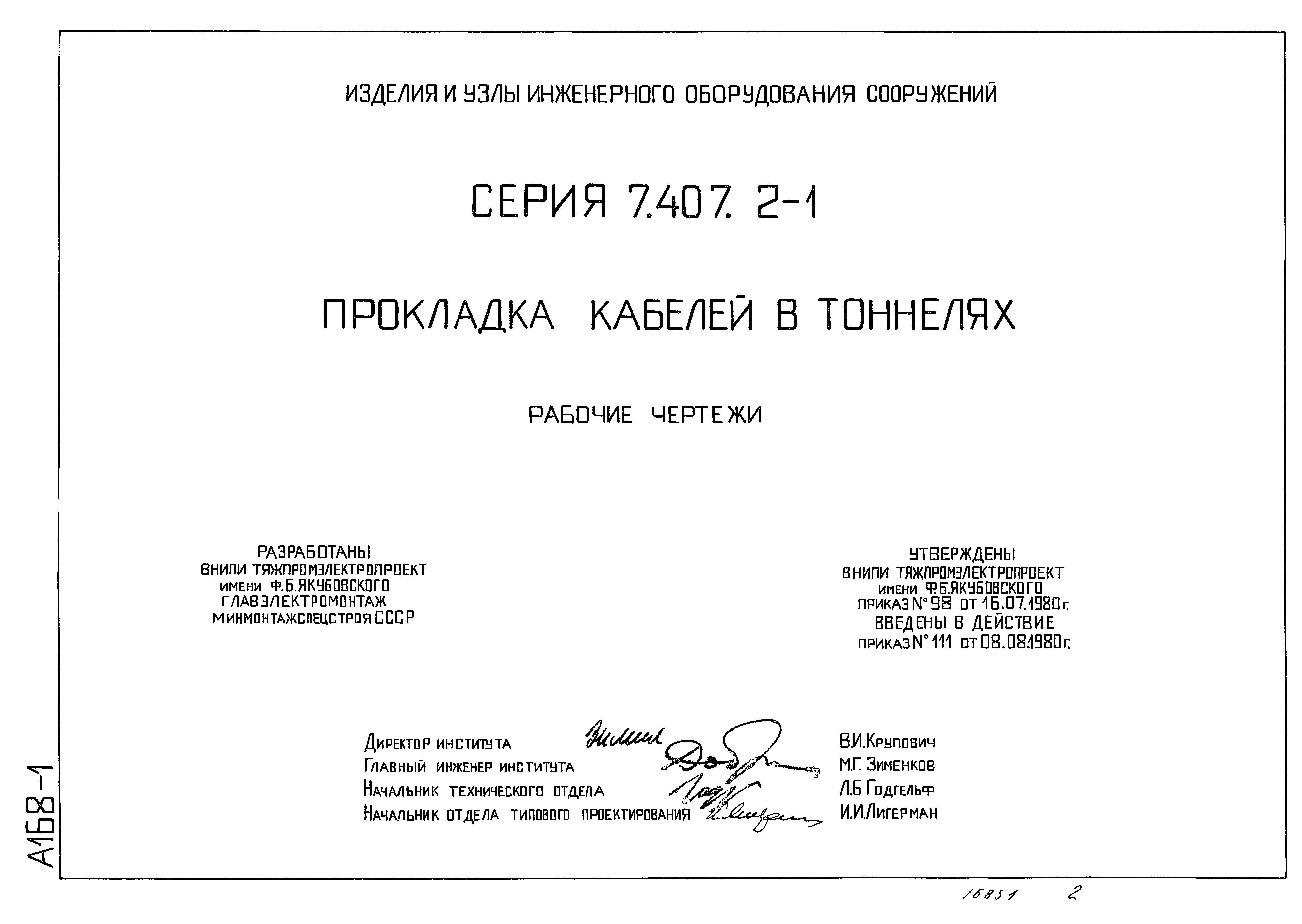 Серия 7.407.2-1