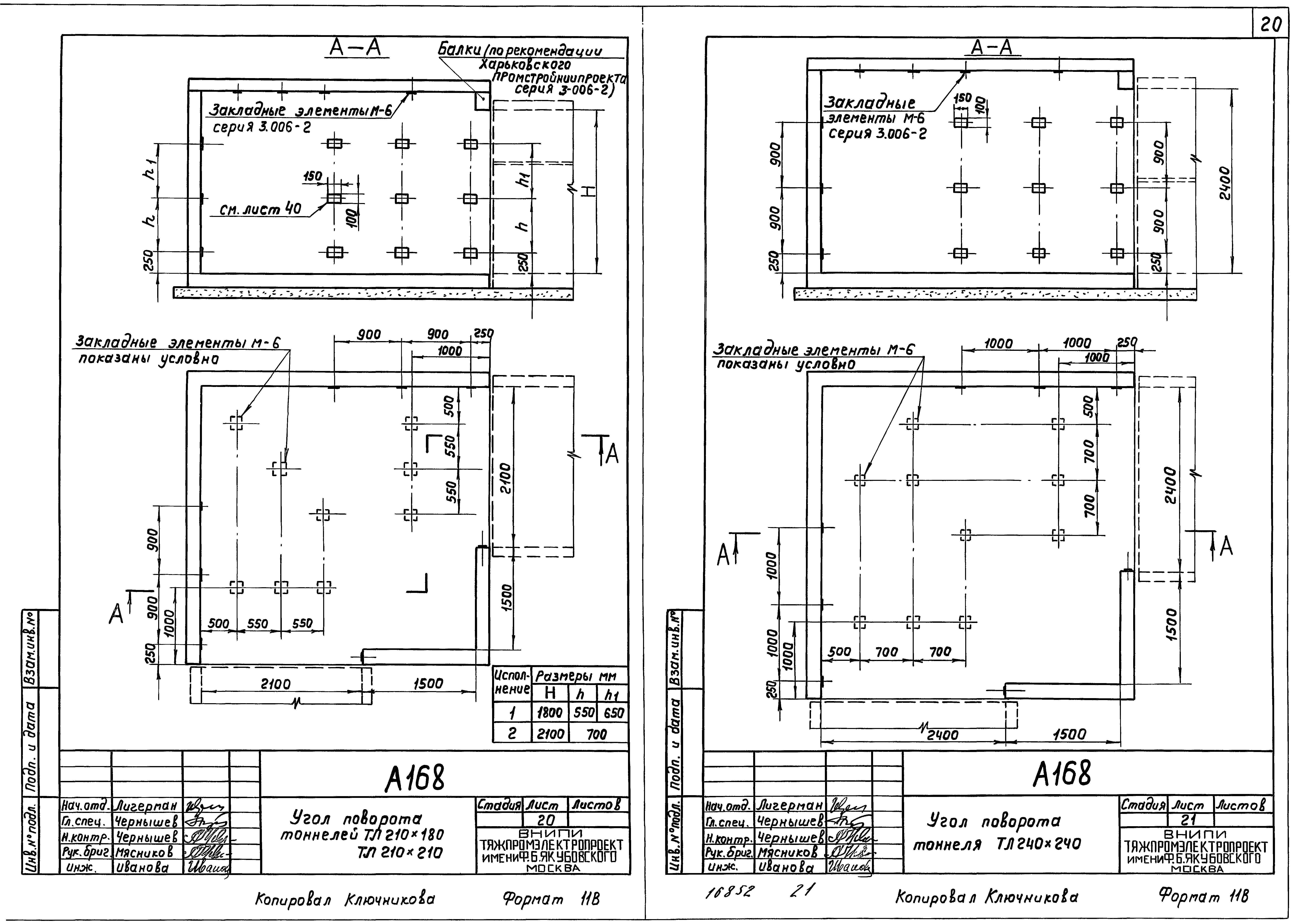 Шифр А-168