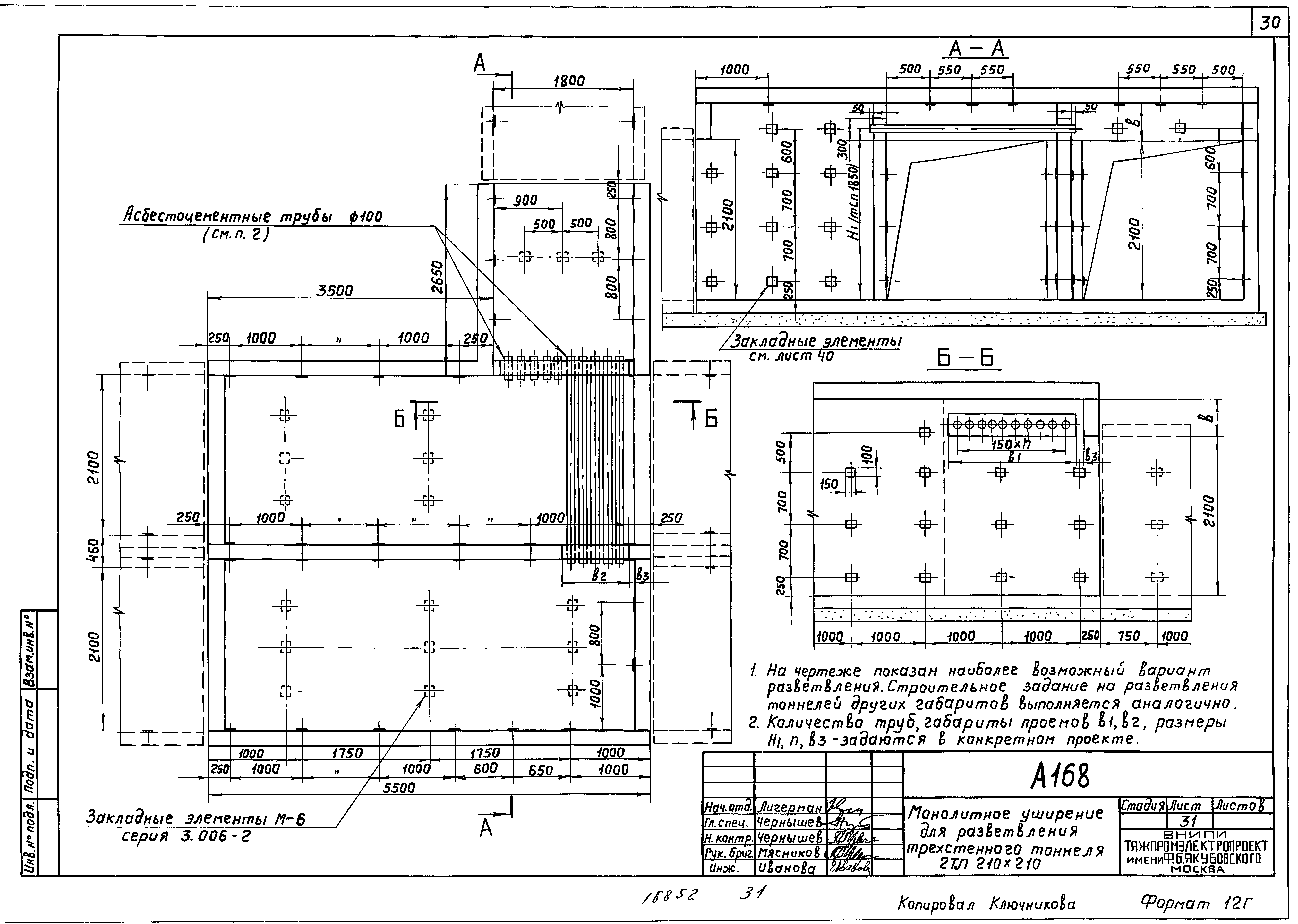 Шифр А-168