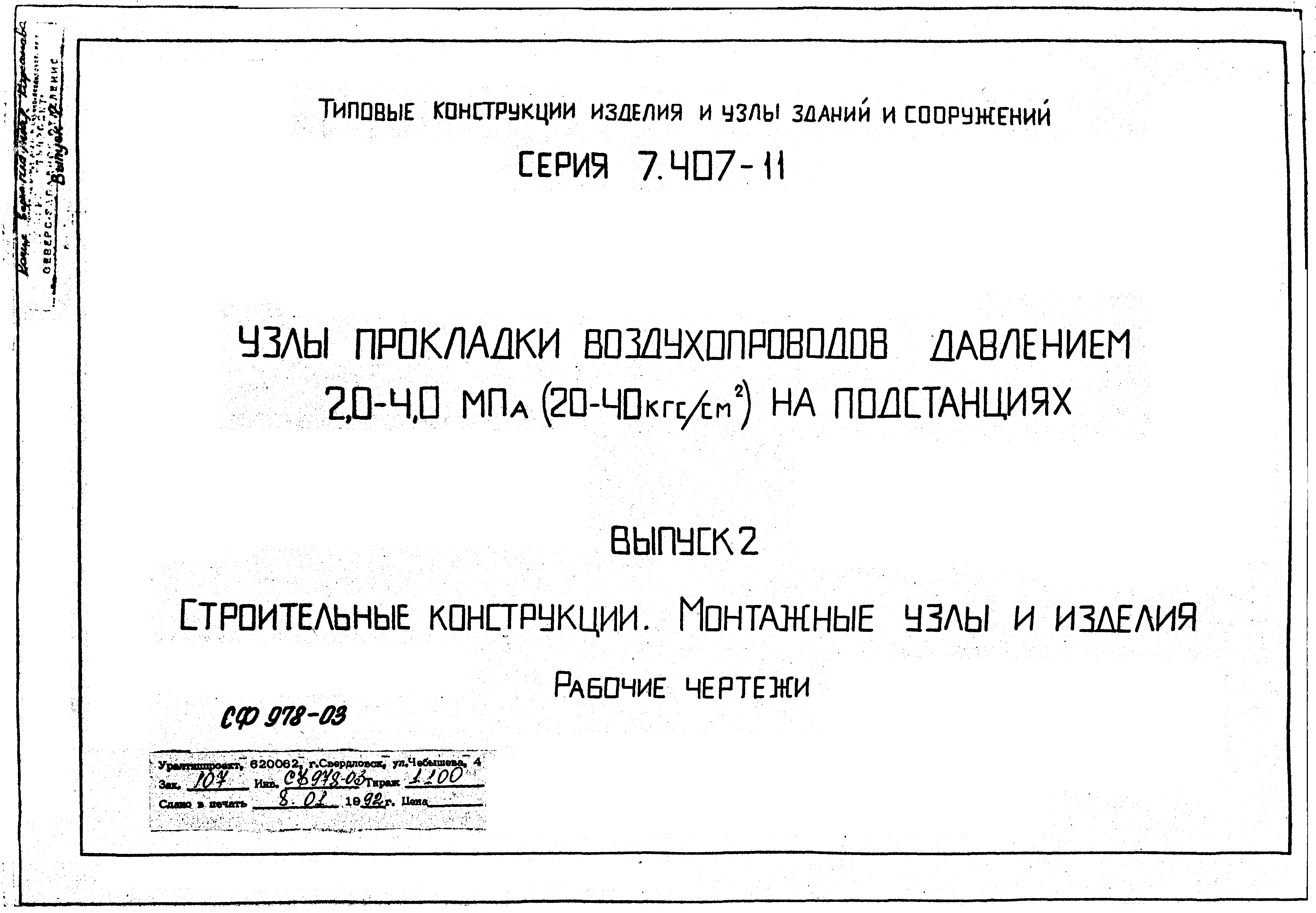 Серия 7.407-11