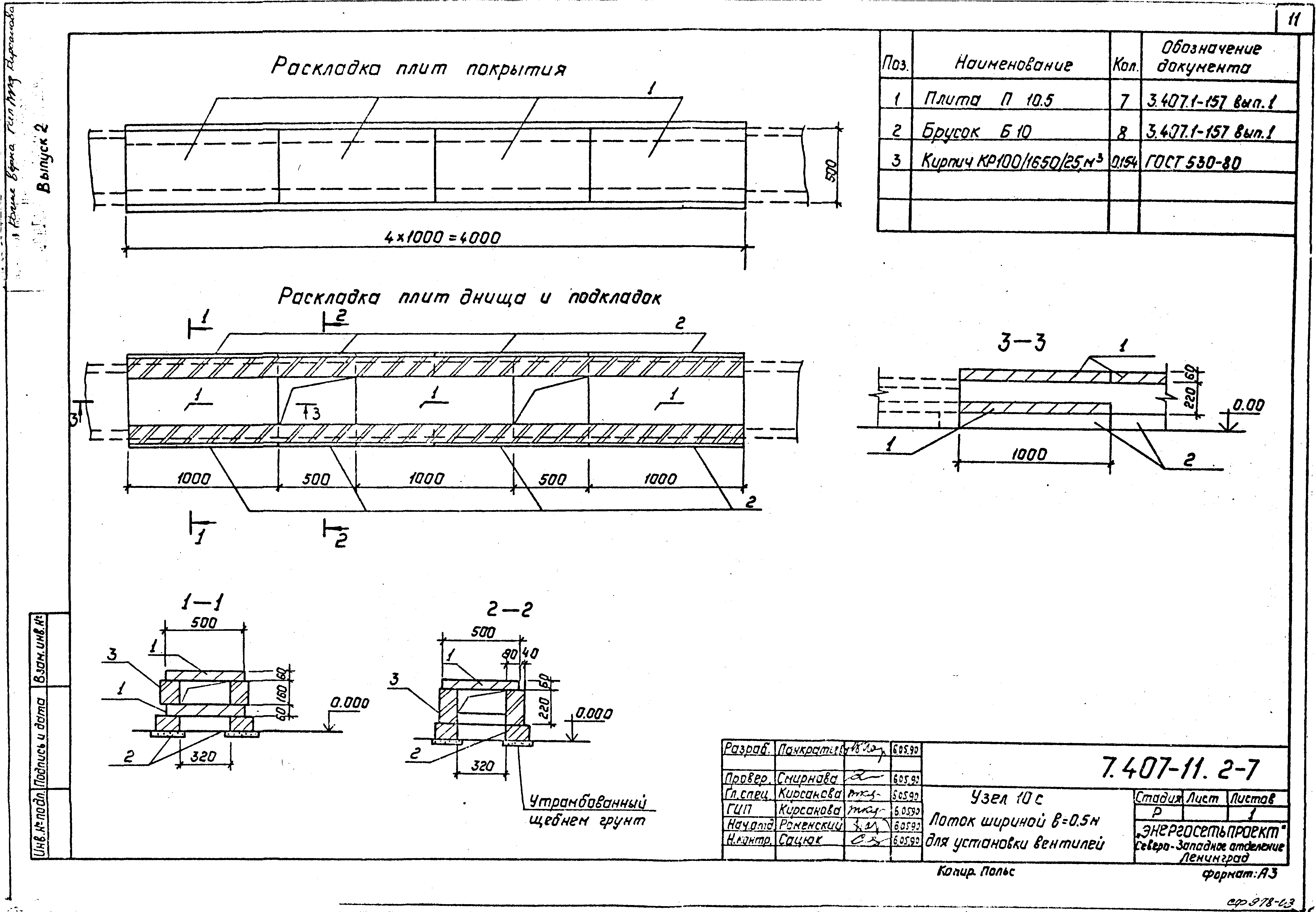 Серия 7.407-11