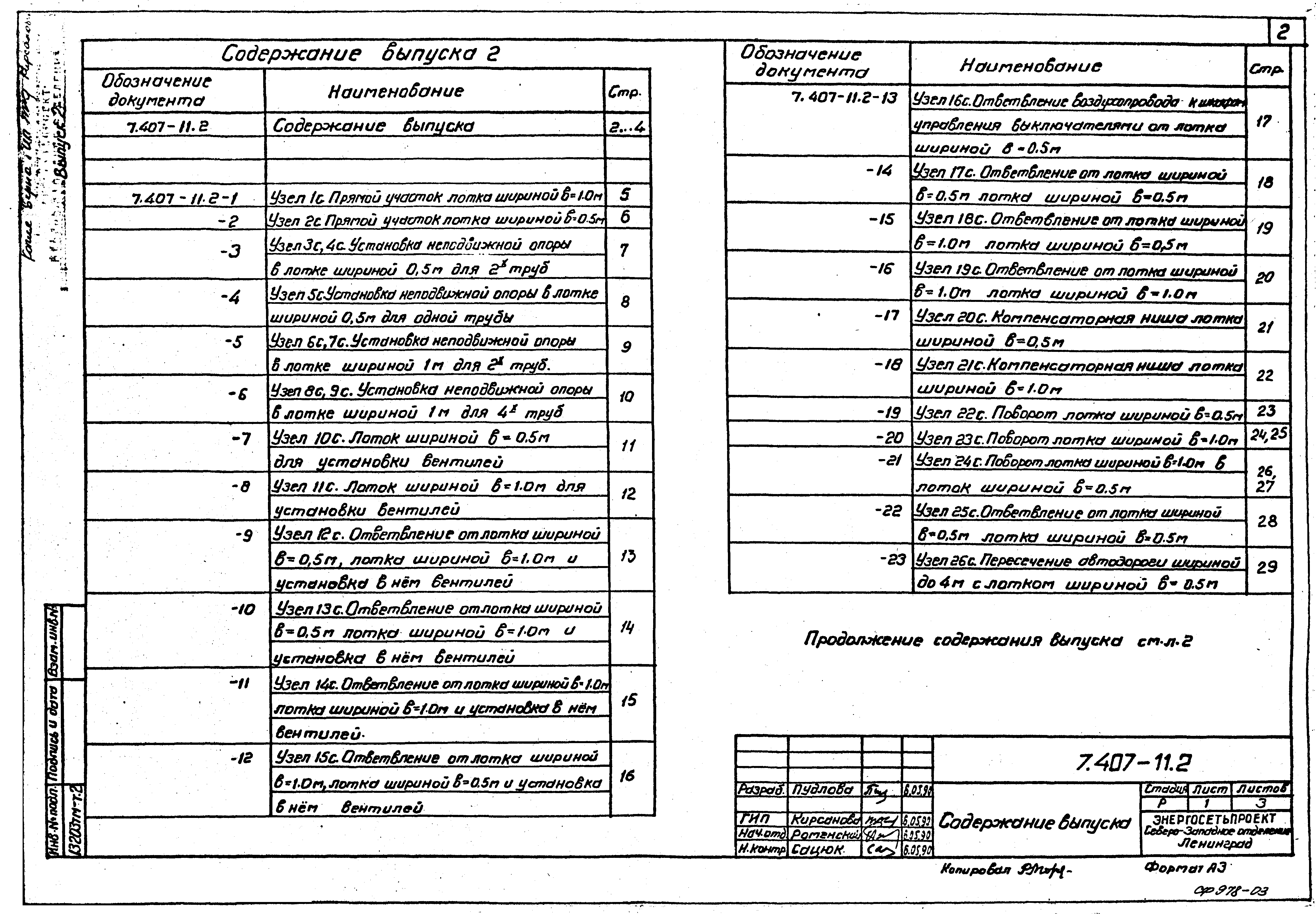 Серия 7.407-11