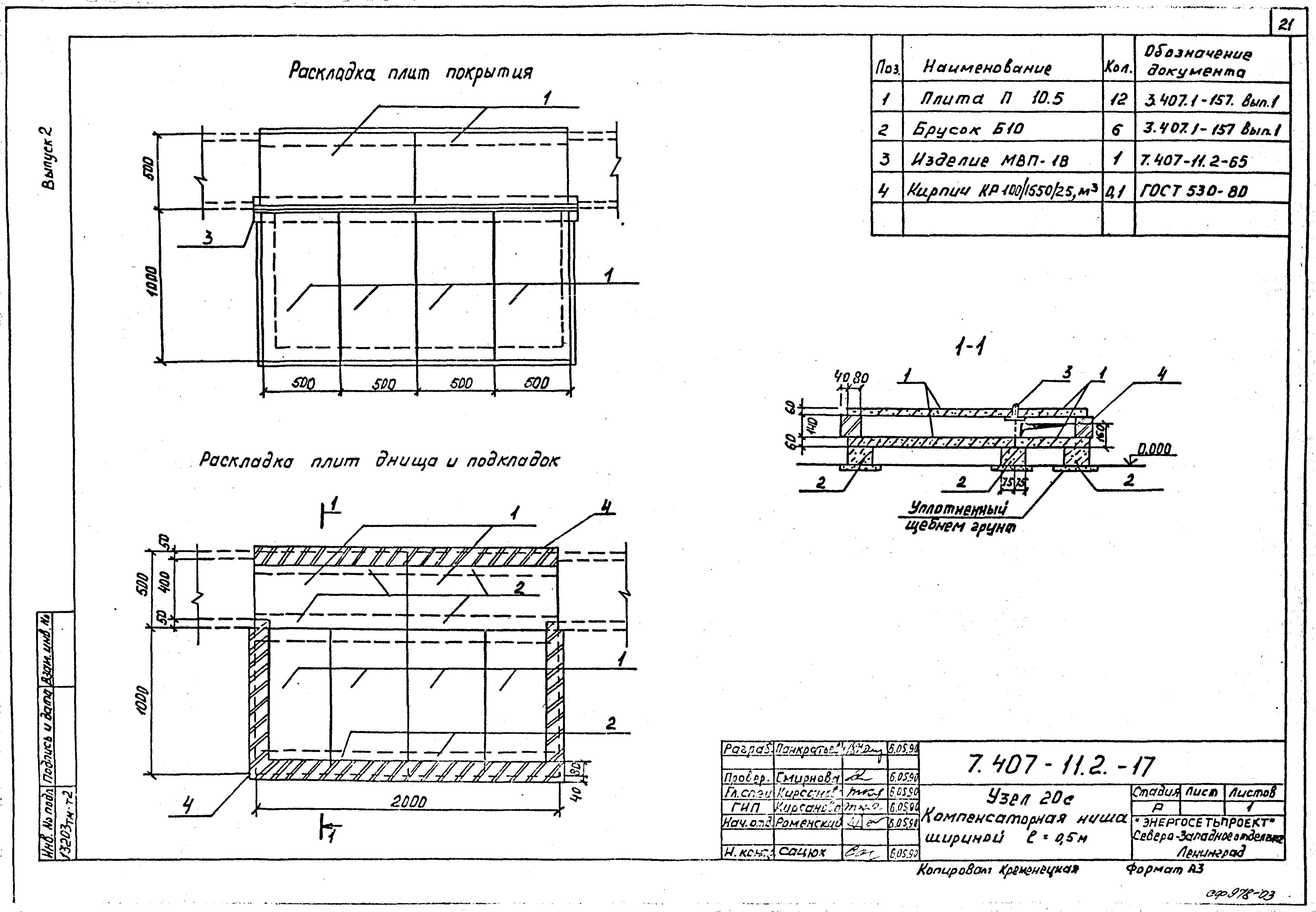 Серия 7.407-11