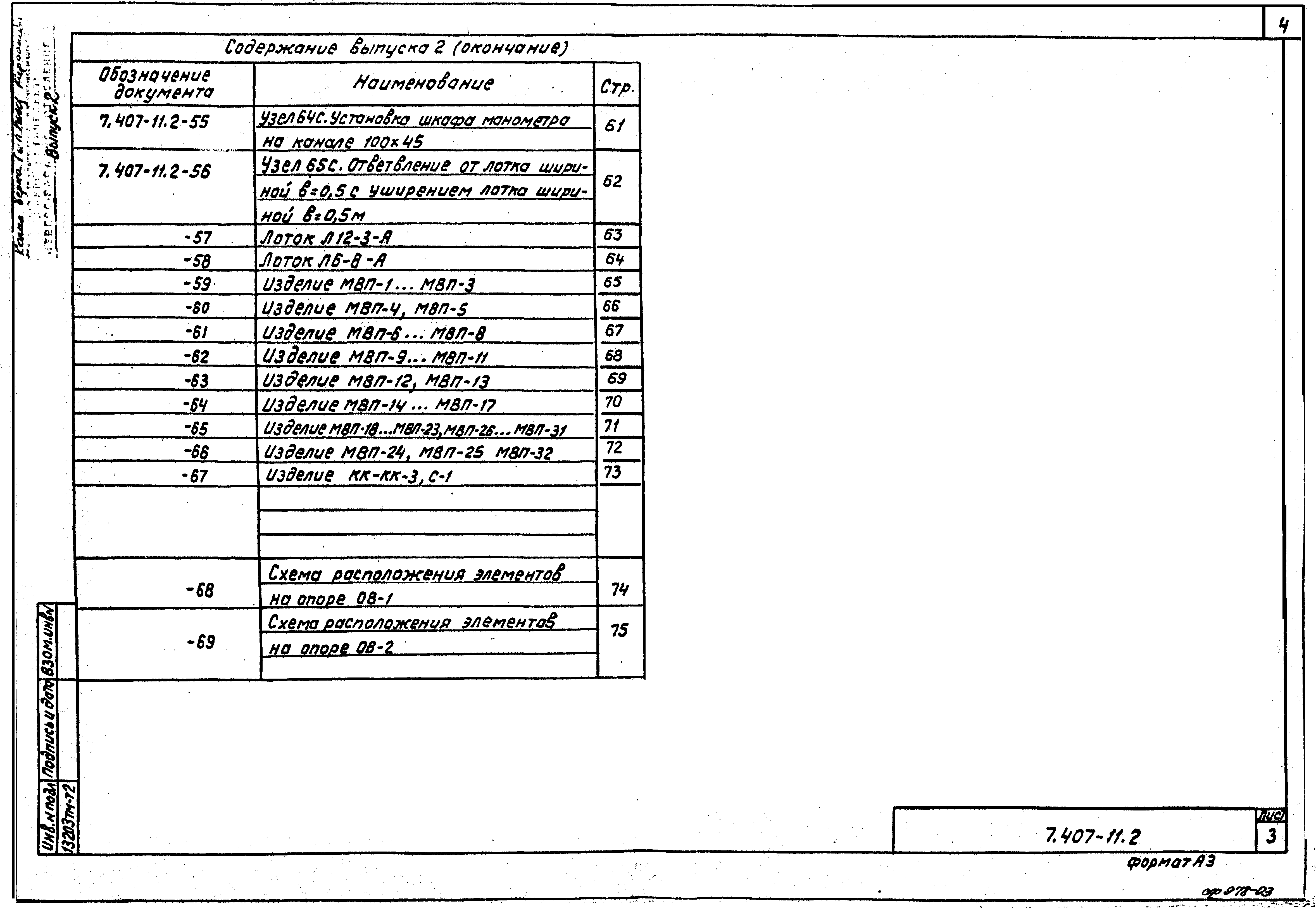 Серия 7.407-11