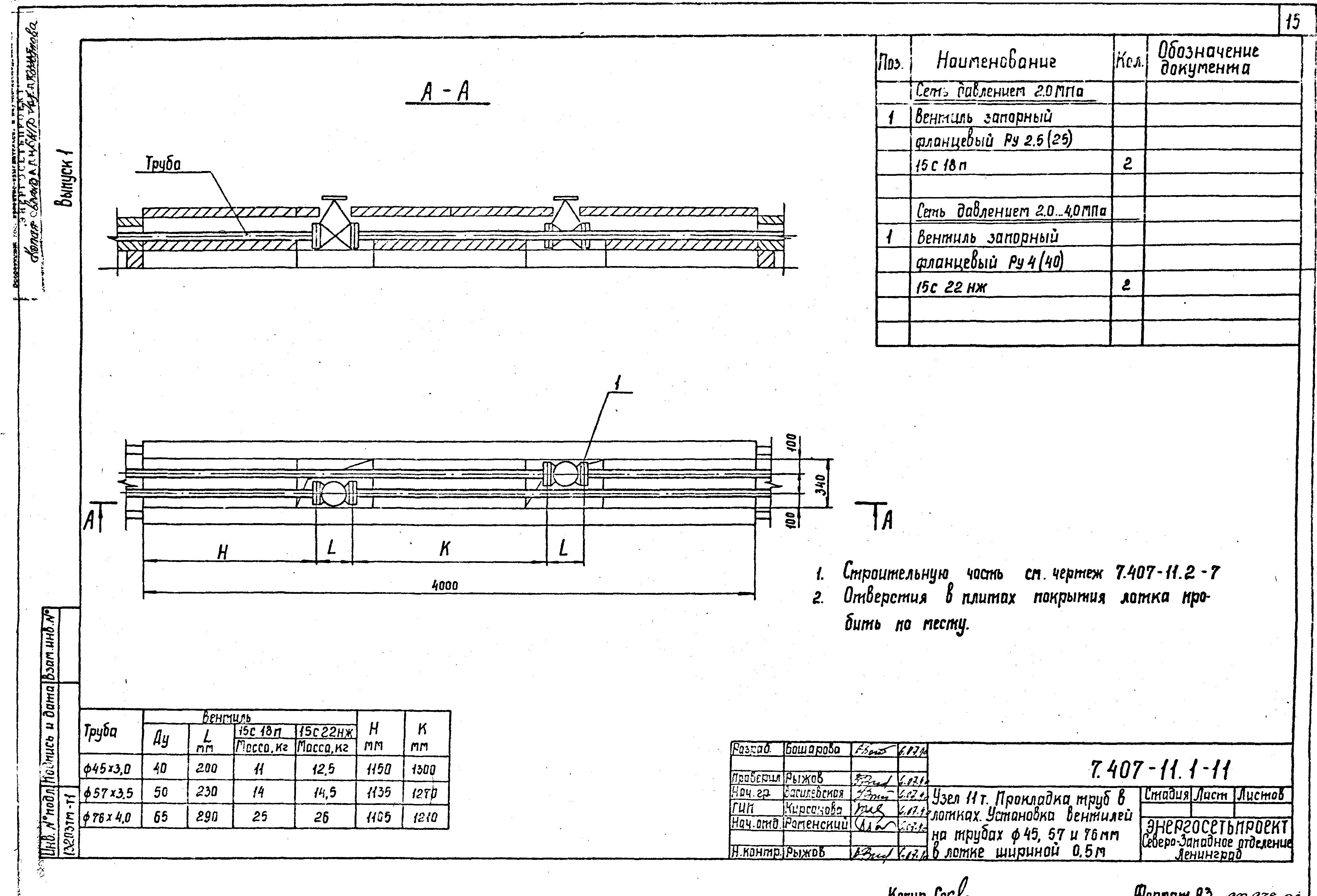 Серия 7.407-11
