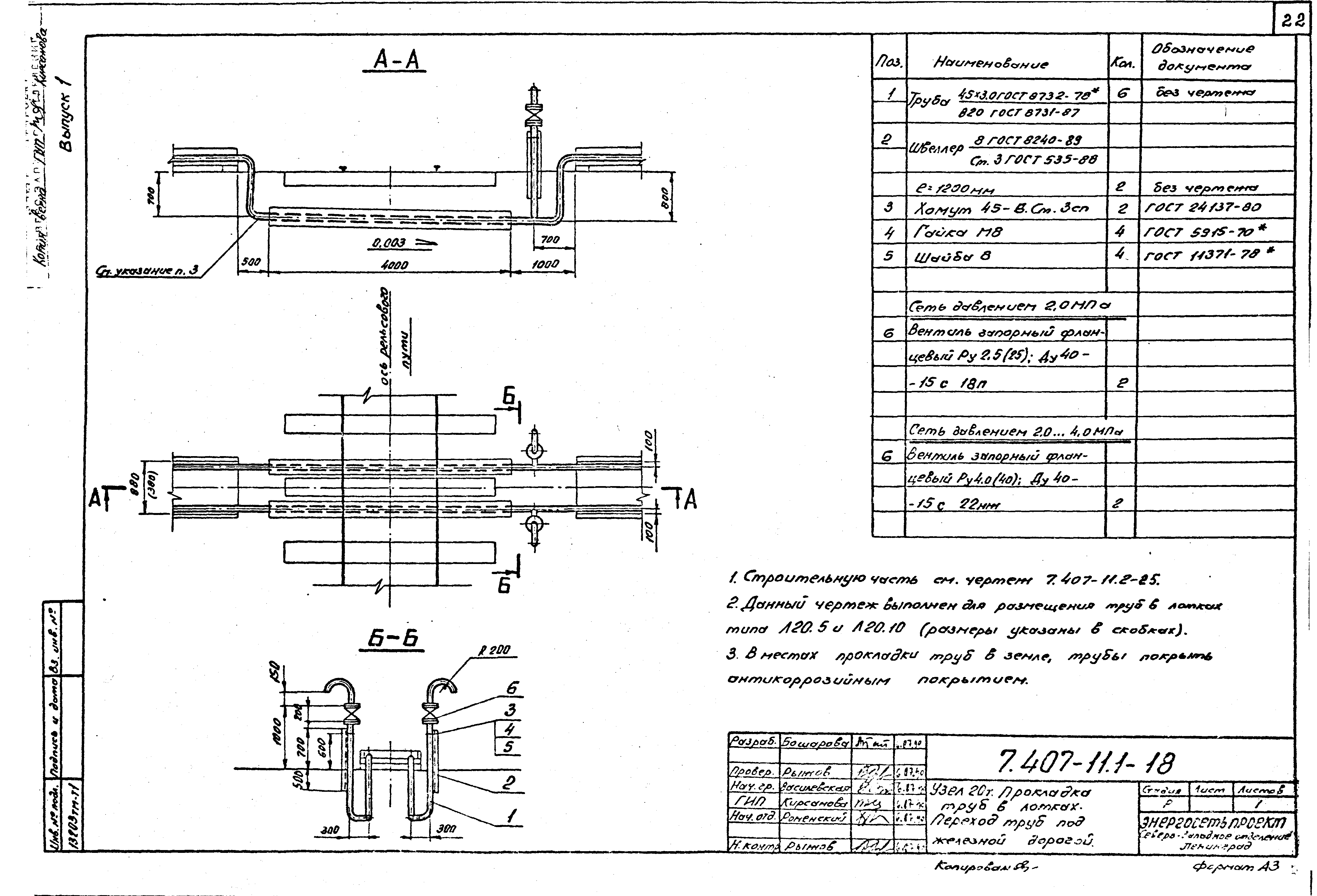 Серия 7.407-11