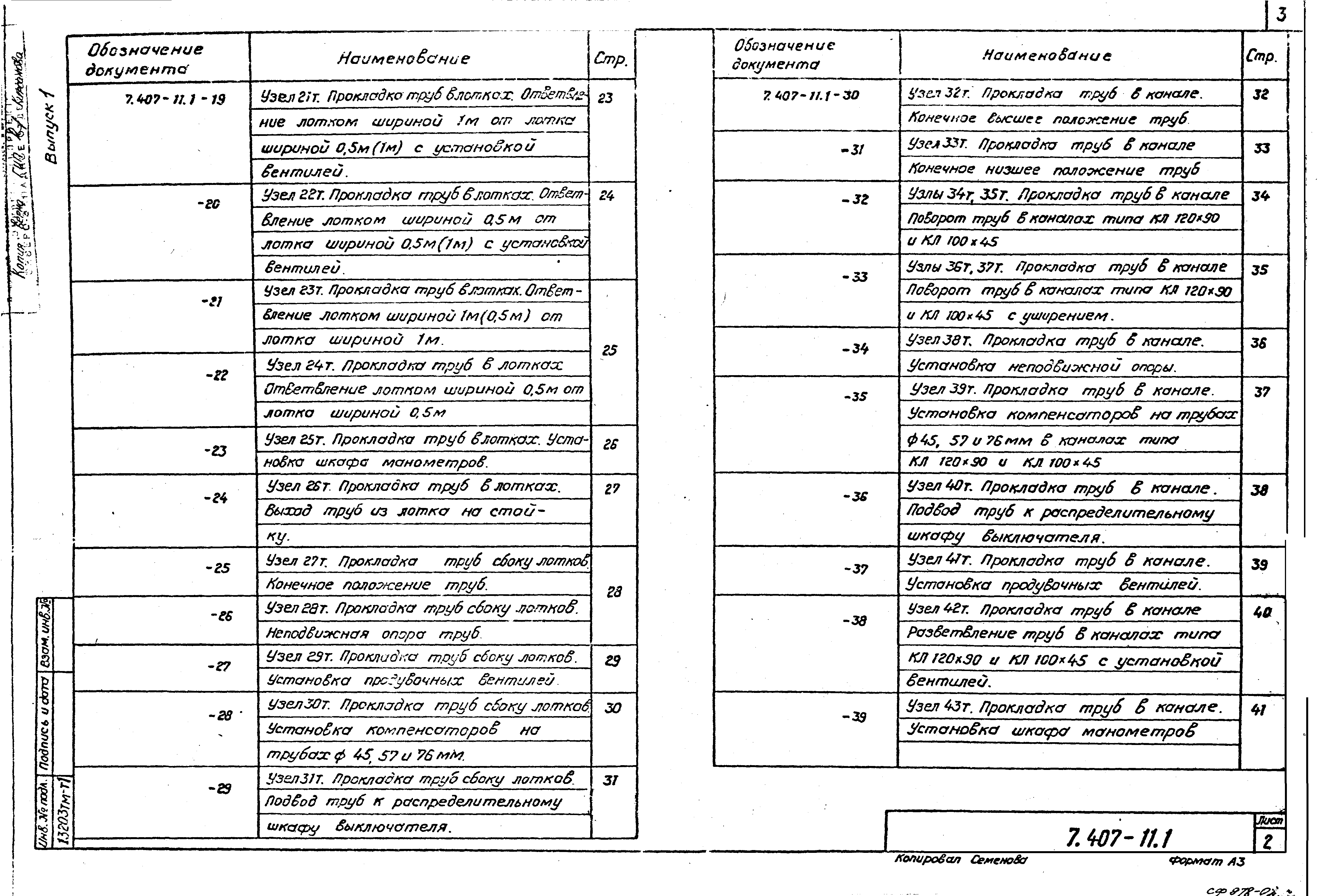 Серия 7.407-11