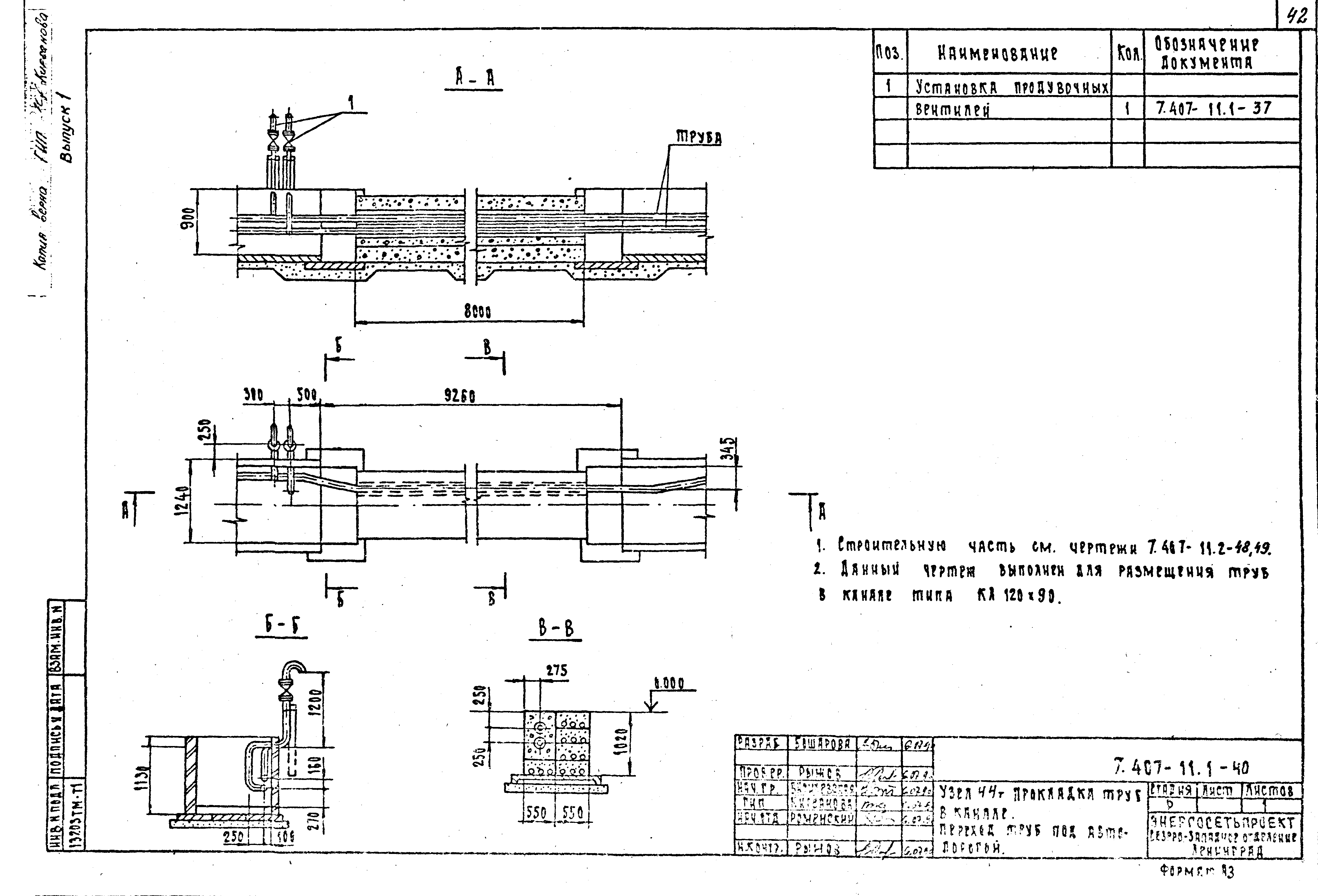 Серия 7.407-11