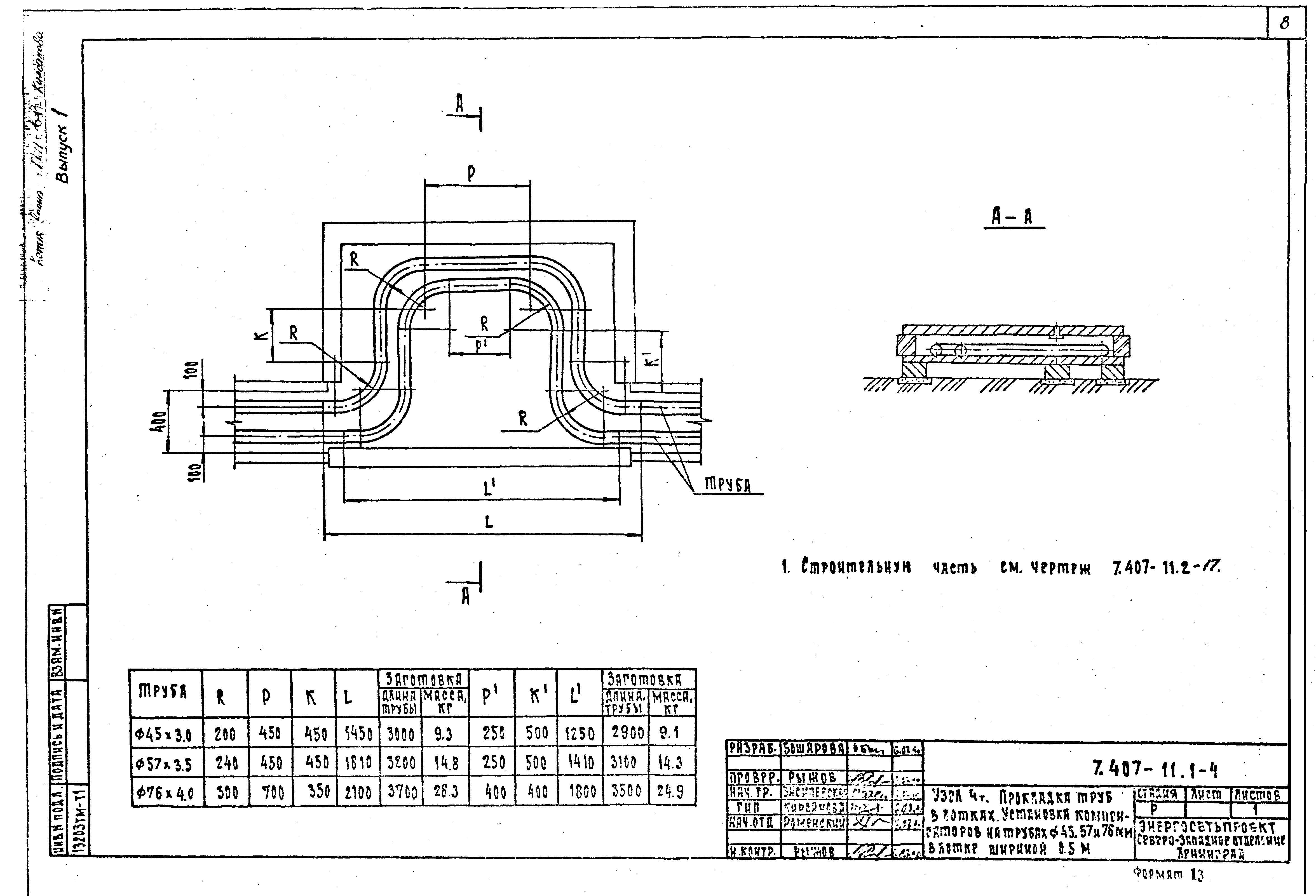 Серия 7.407-11