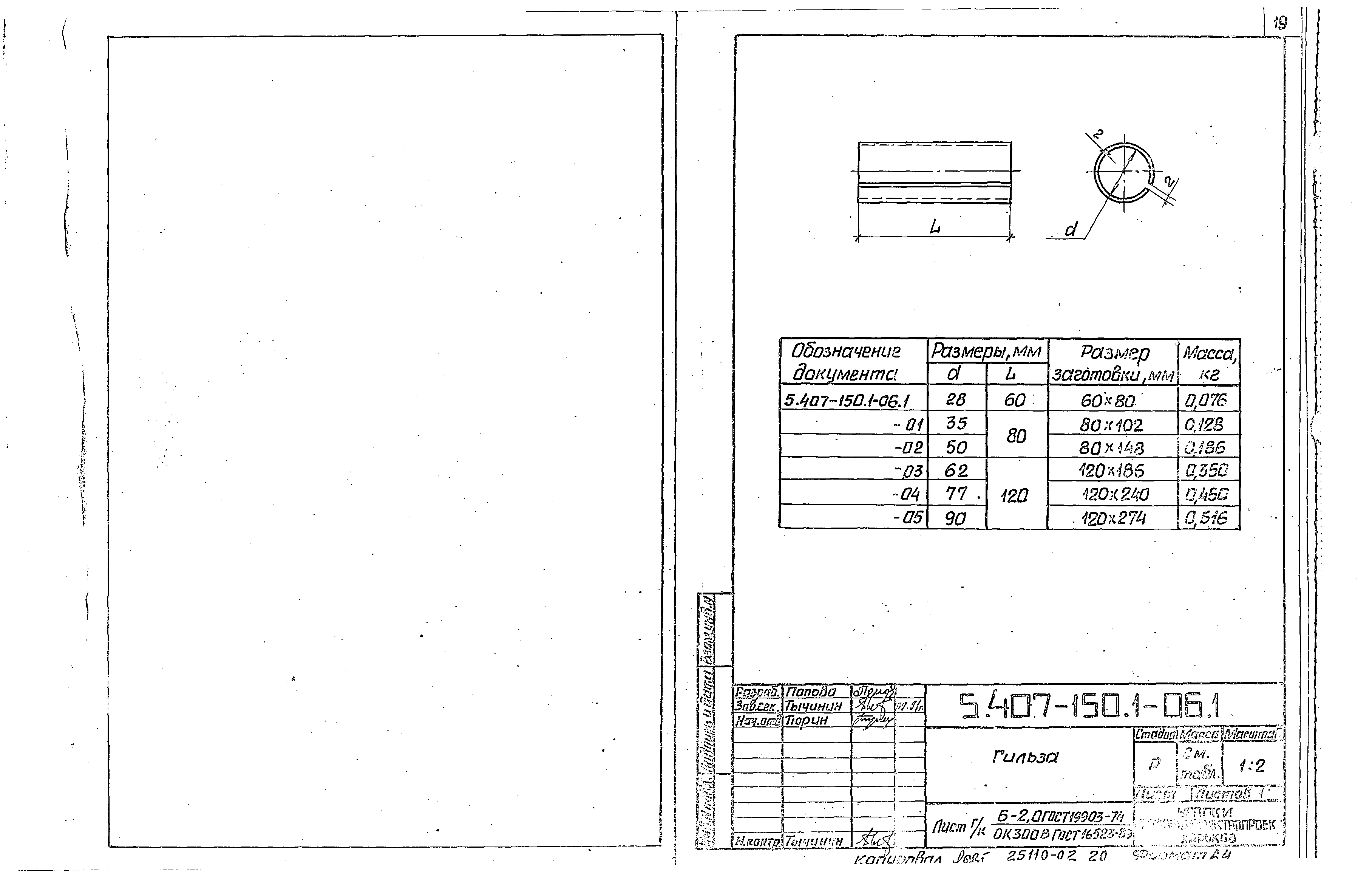 Серия 5.407-150