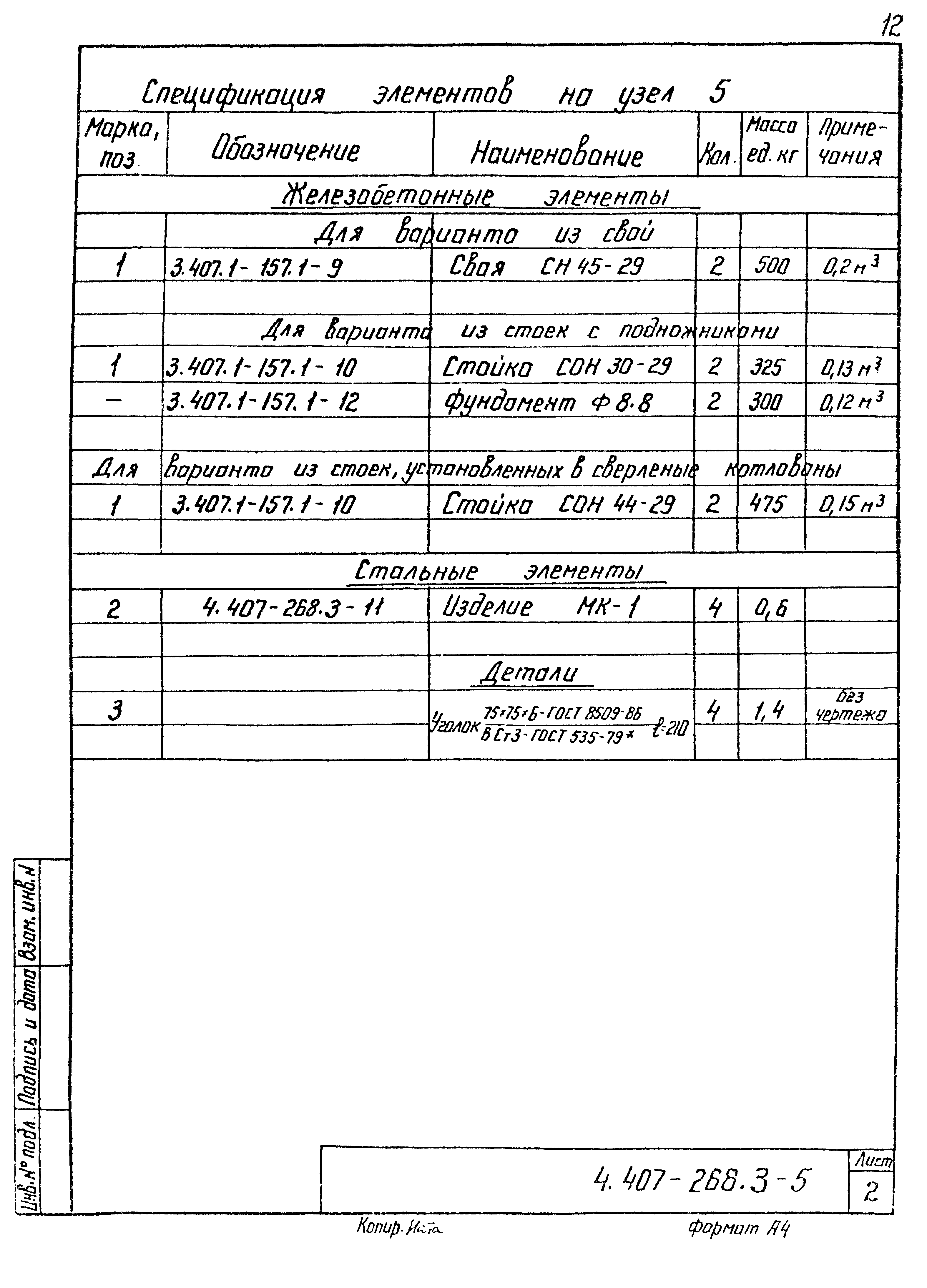 Серия 4.407-268