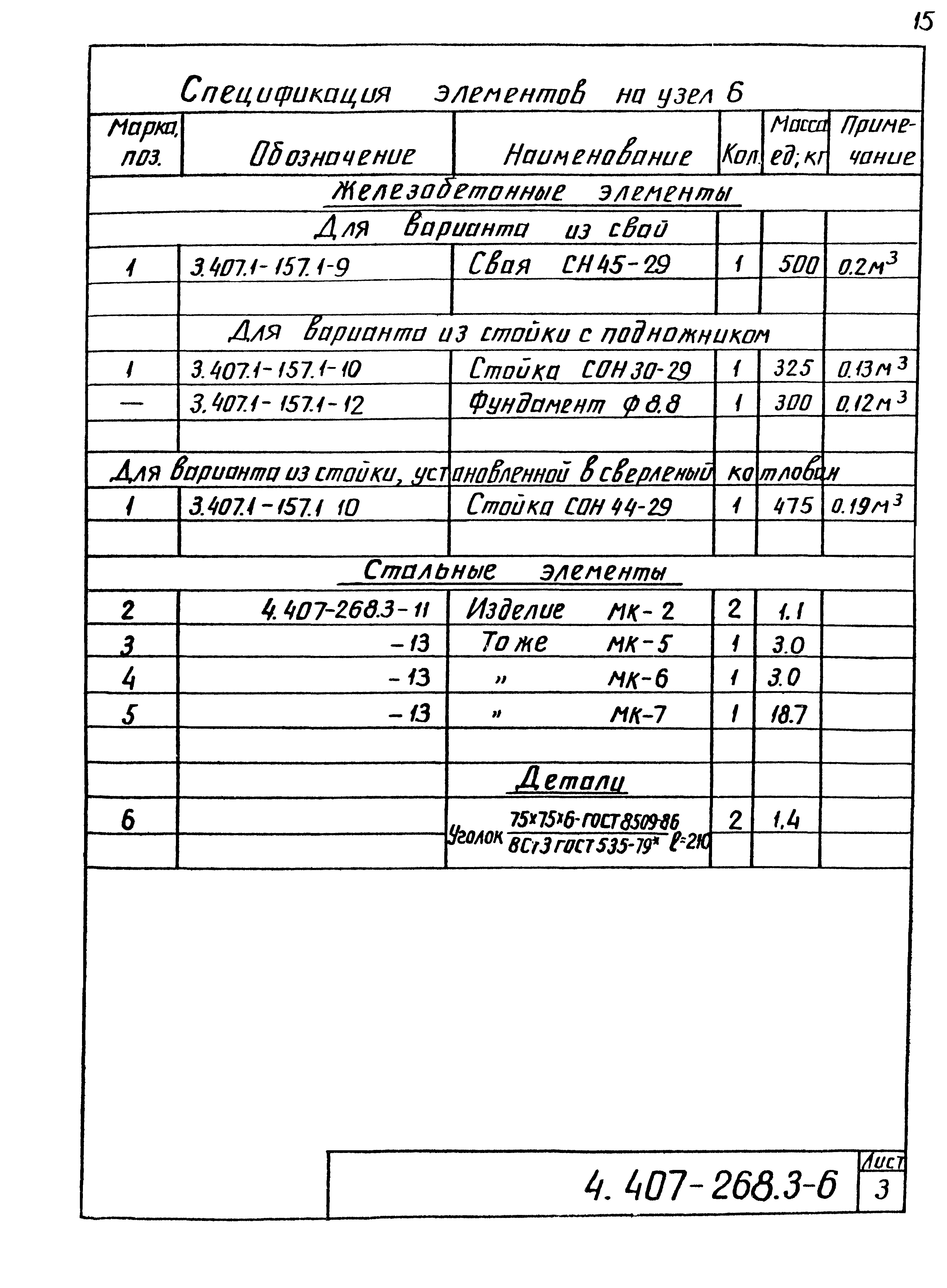 Серия 4.407-268