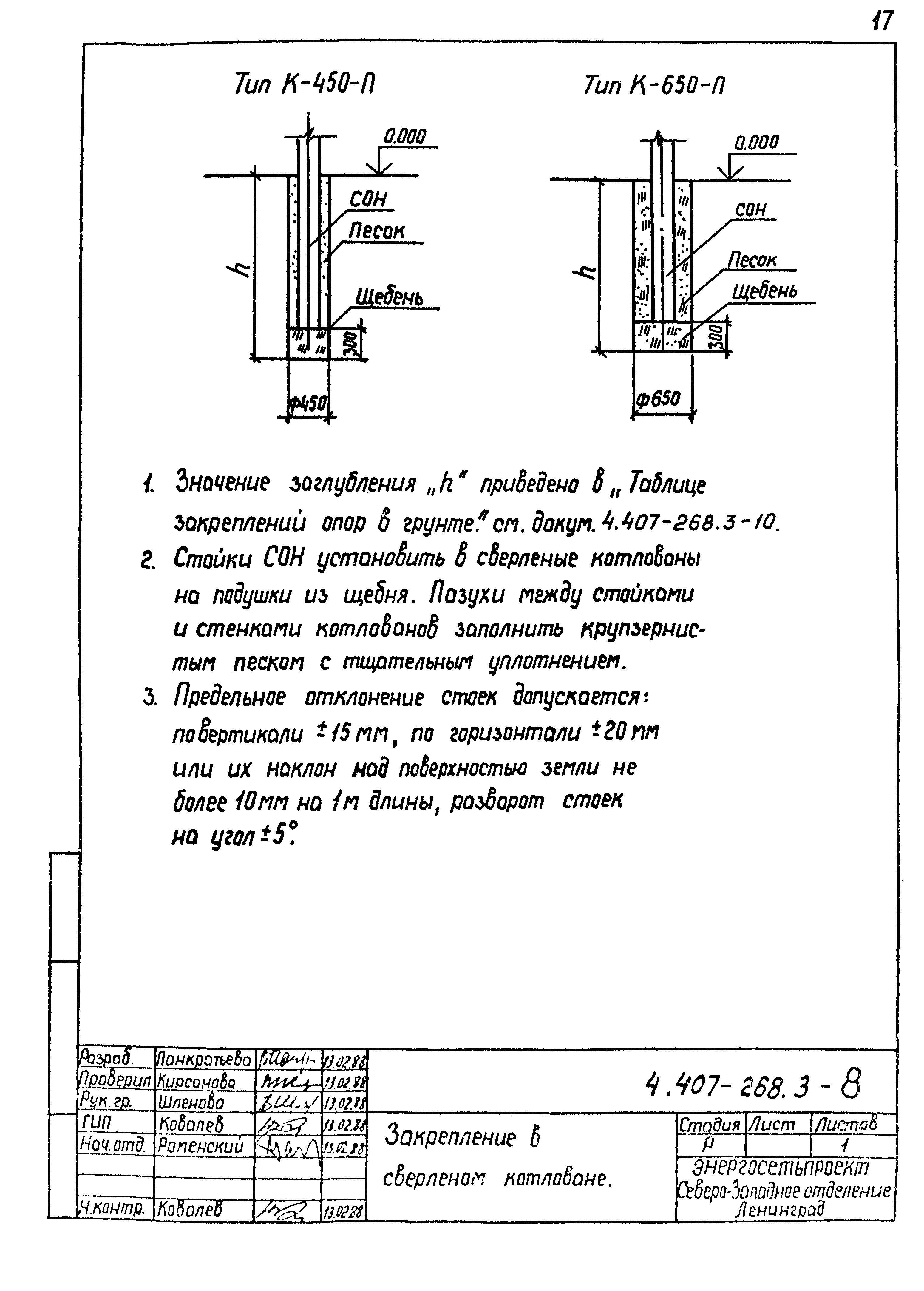 Серия 4.407-268