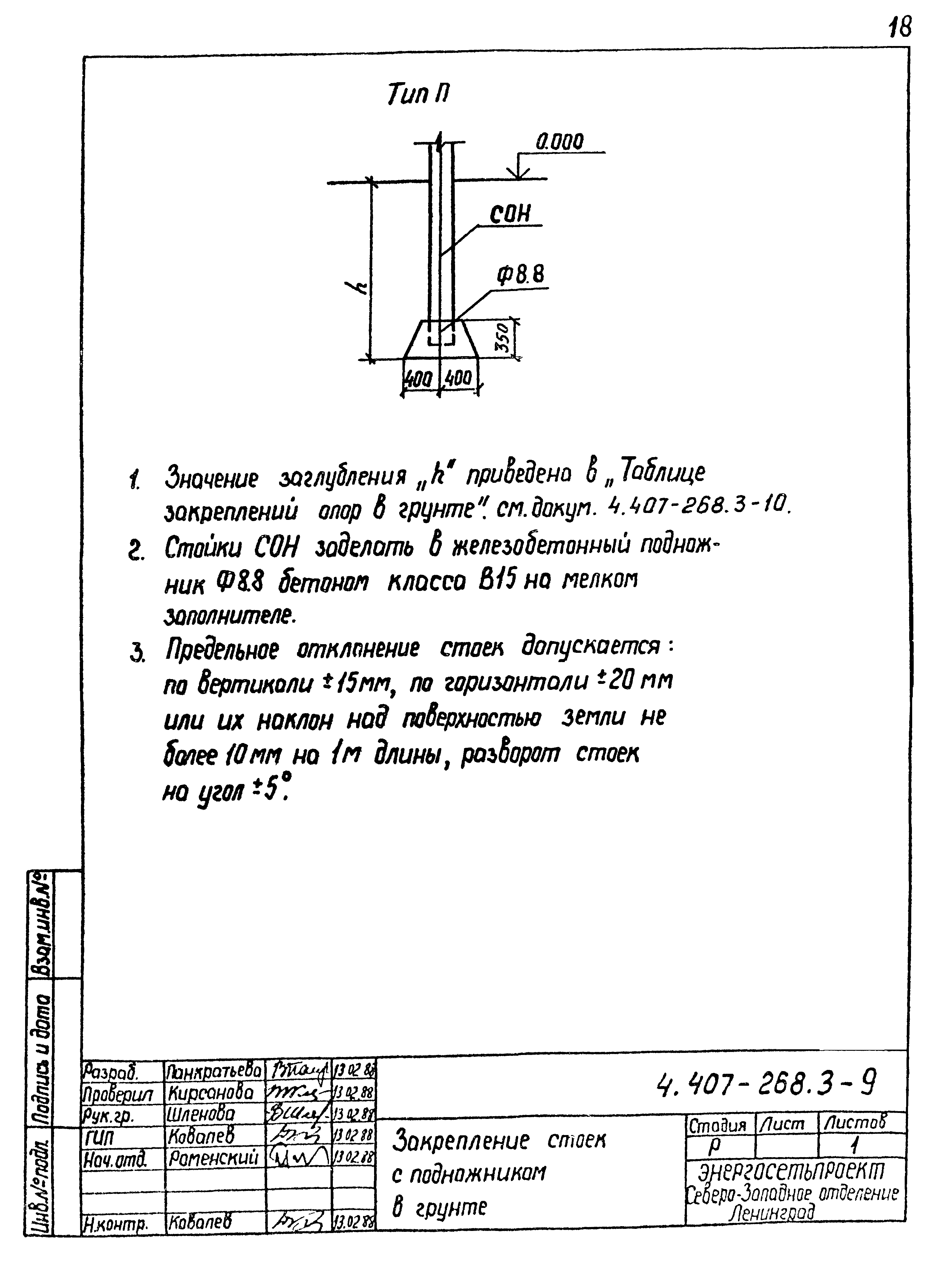 Серия 4.407-268