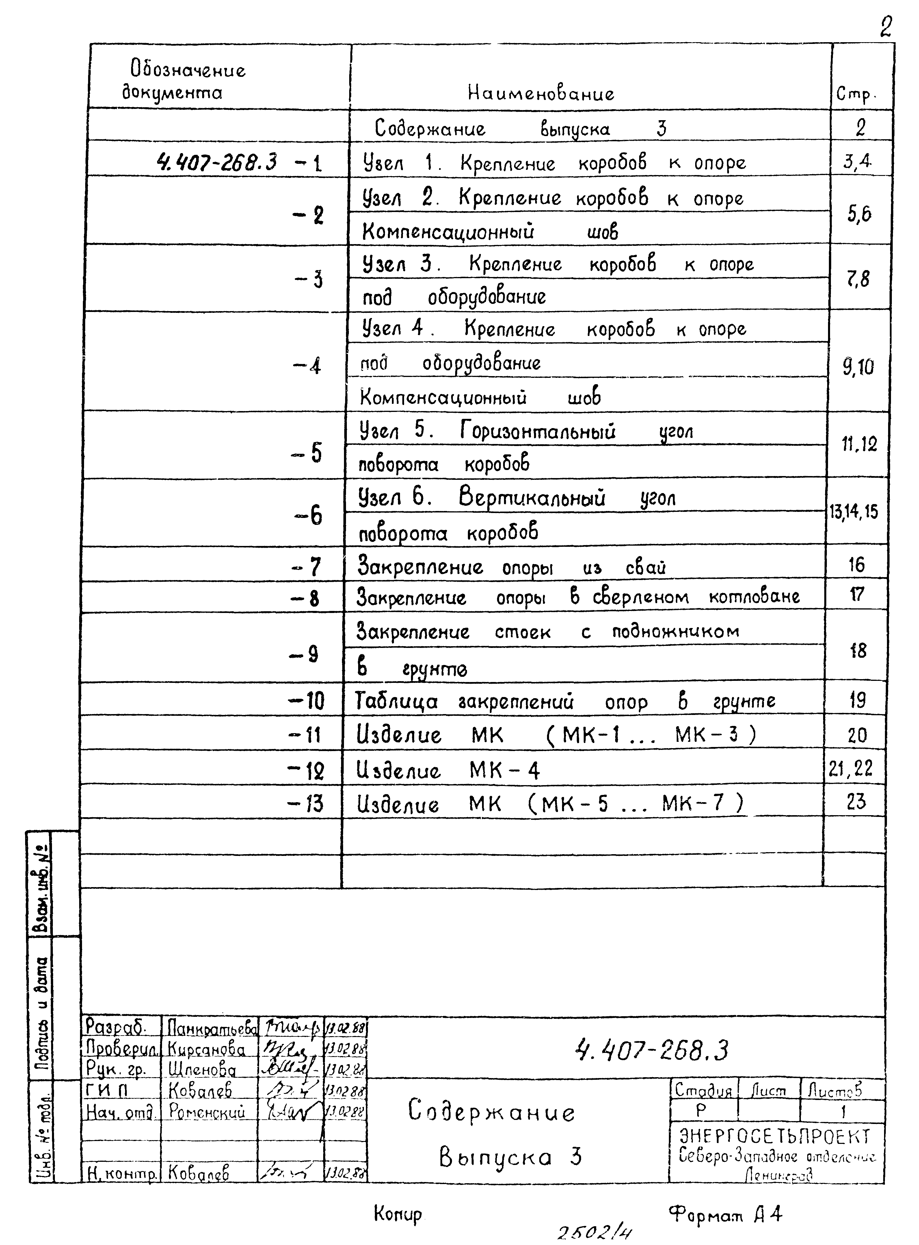 Серия 4.407-268